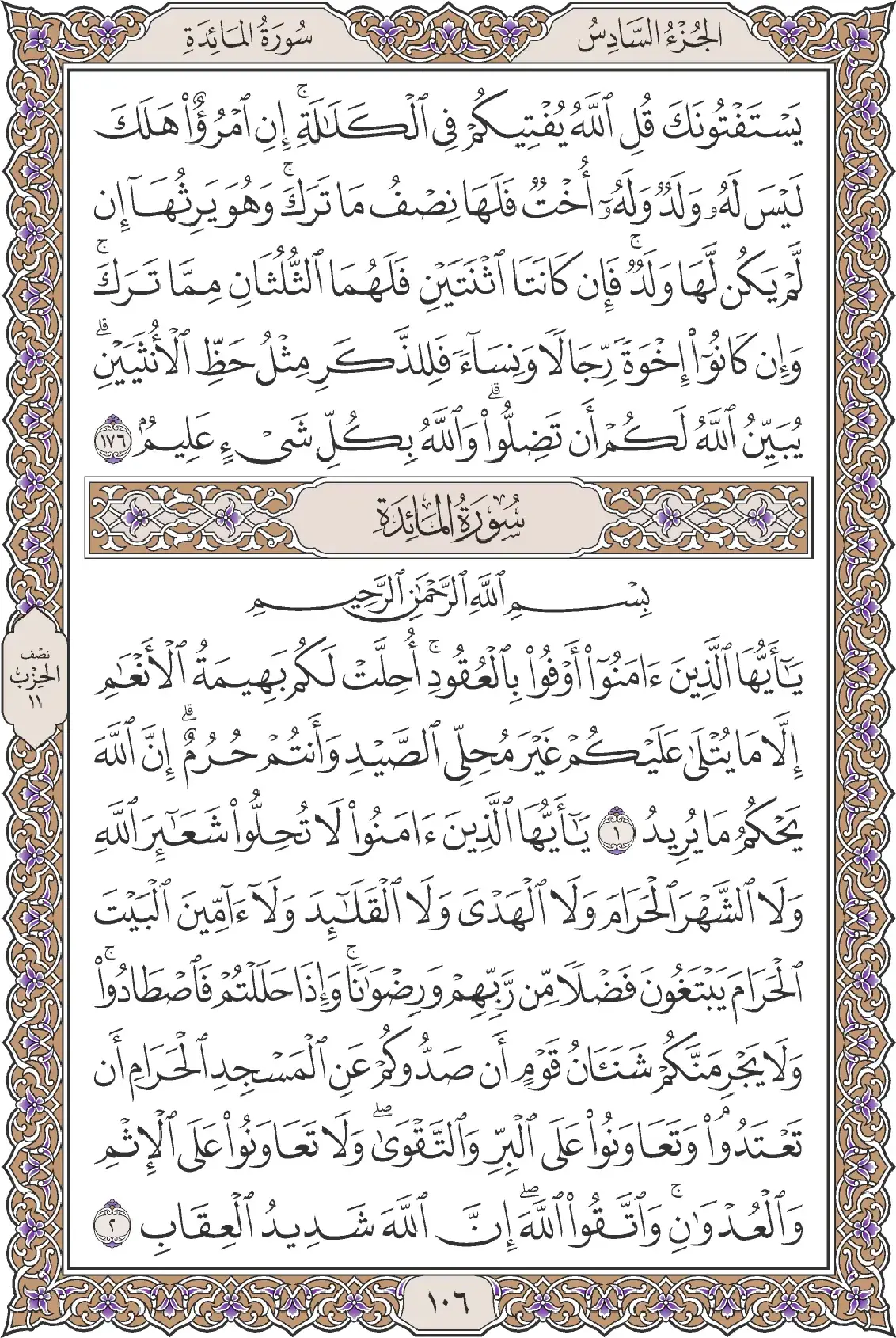 المائدة