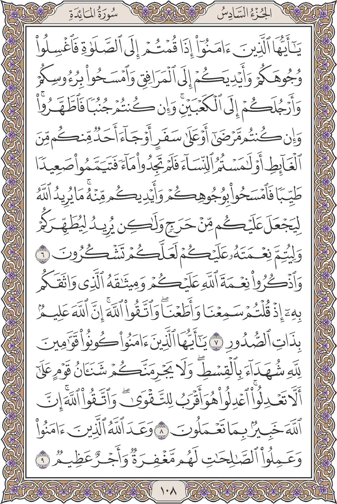 المائدة