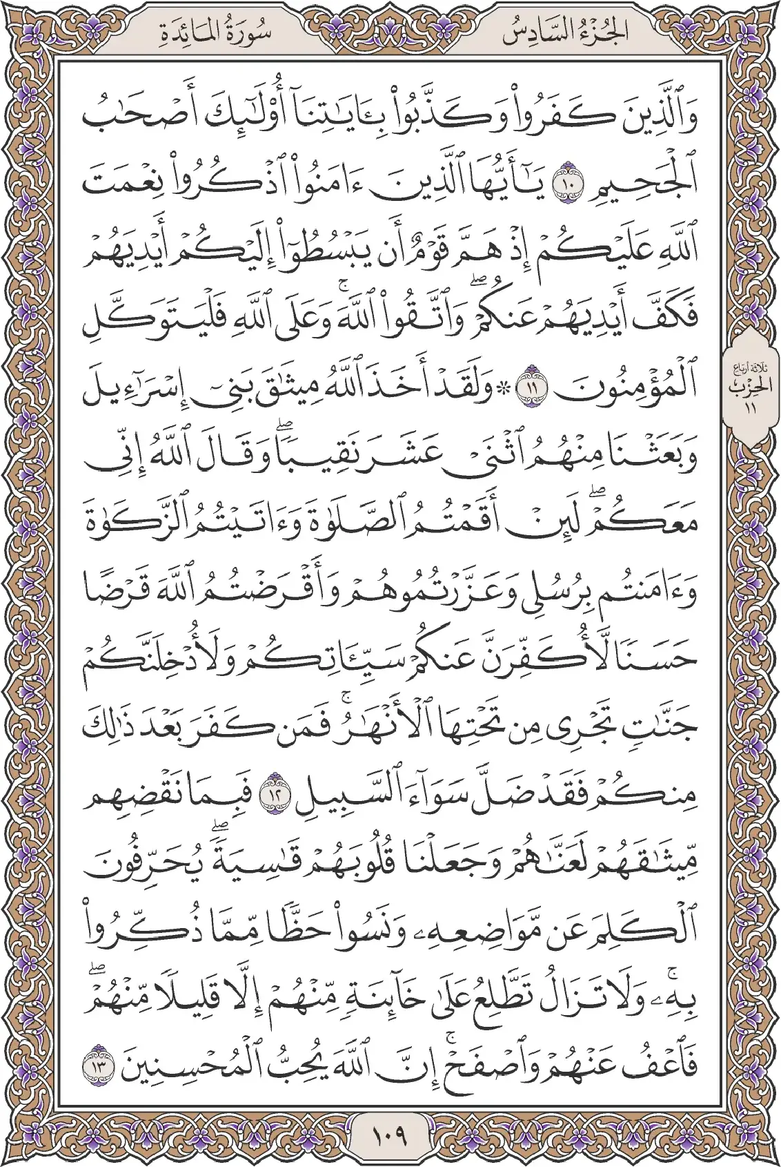 المائدة