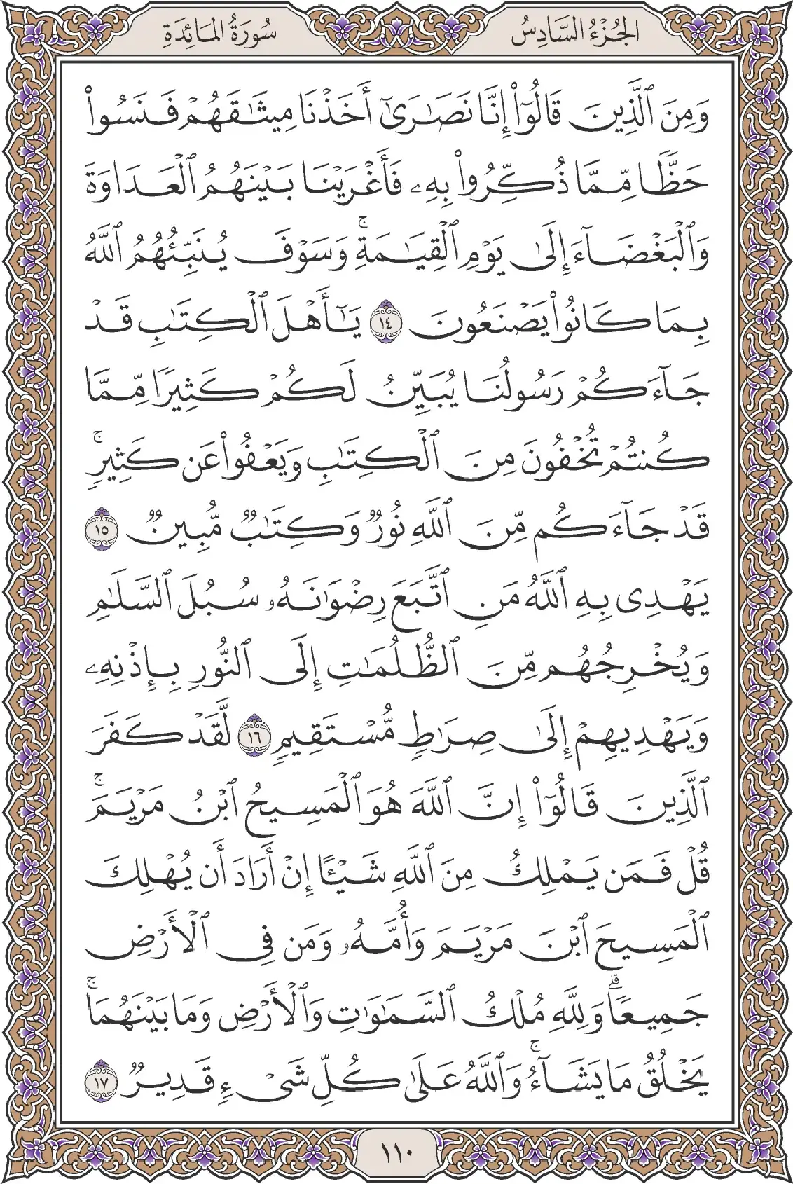 المائدة