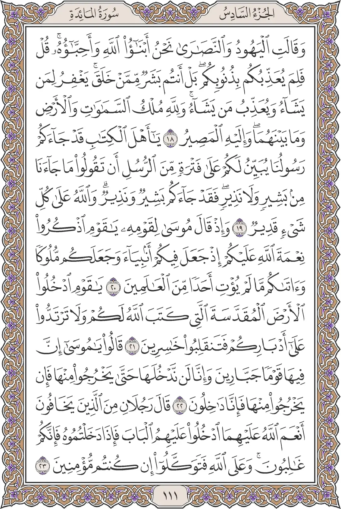 المائدة
