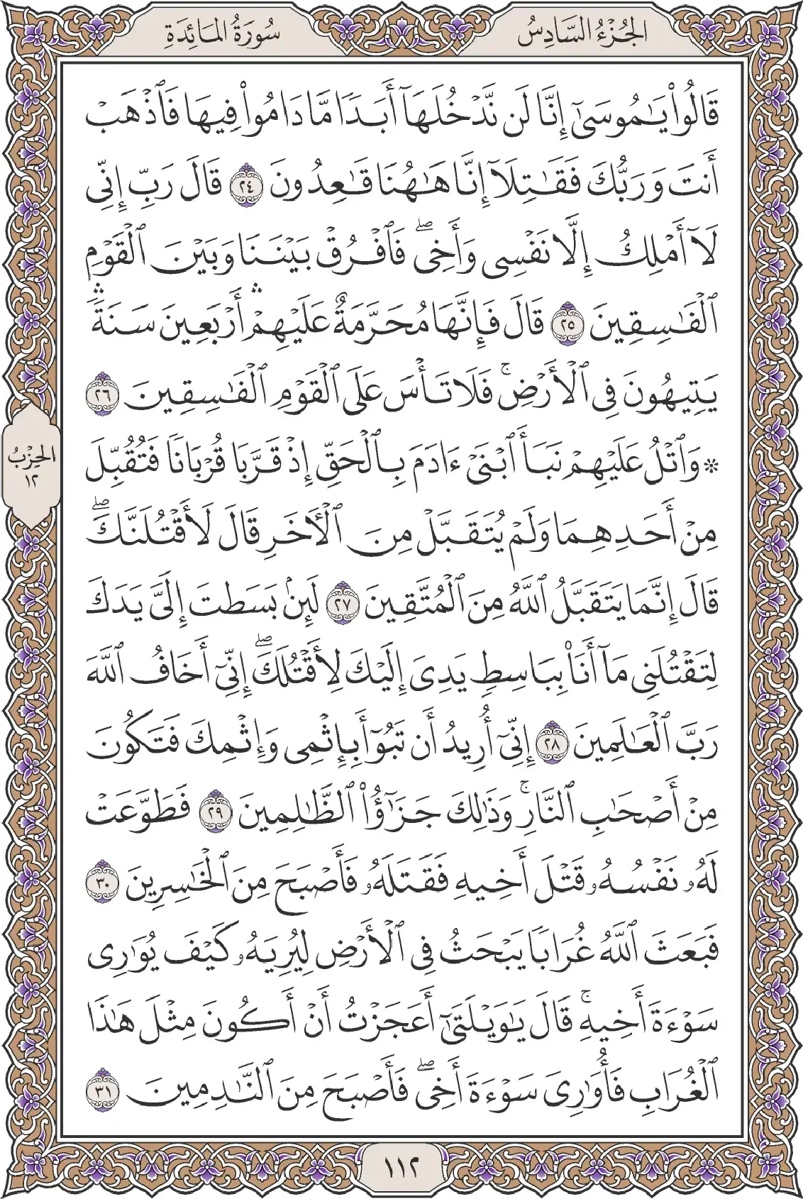 المائدة