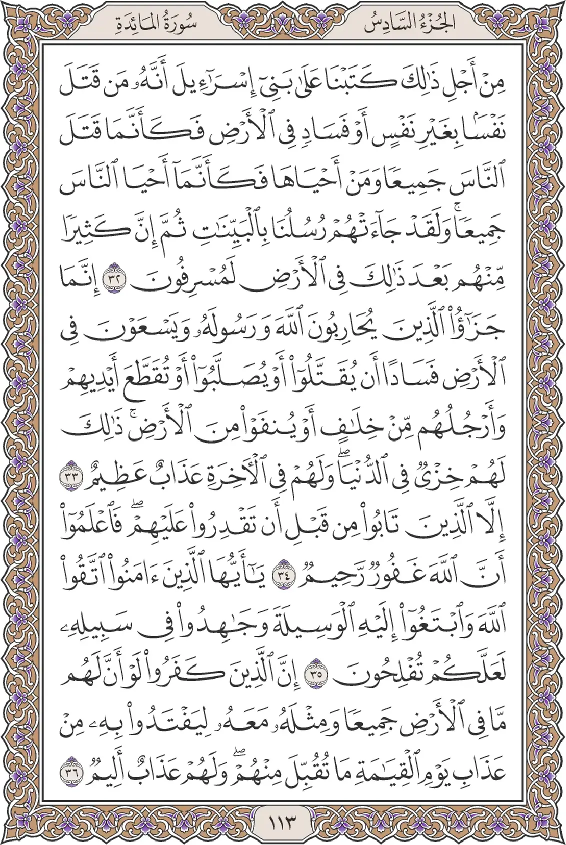 المائدة