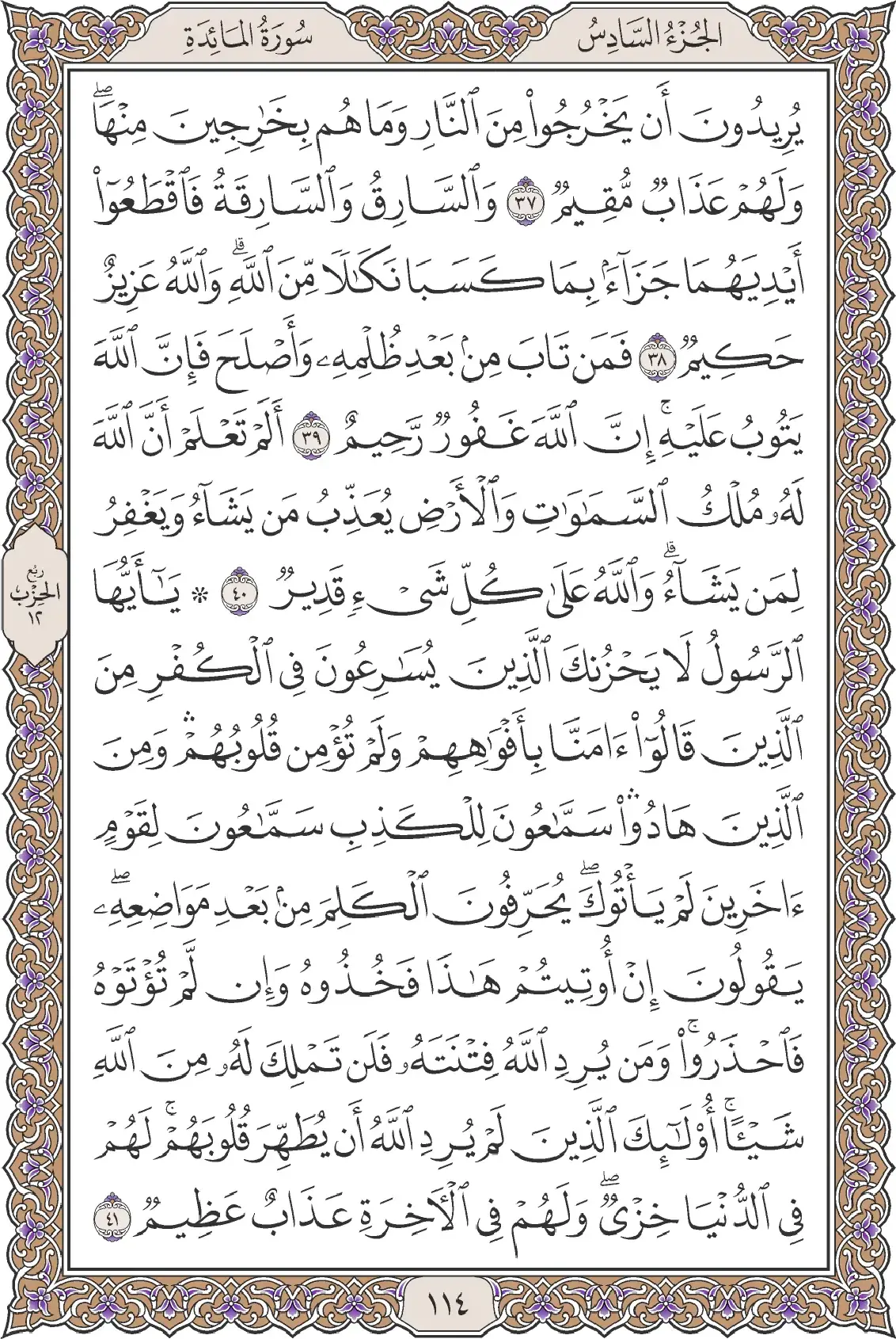 المائدة
