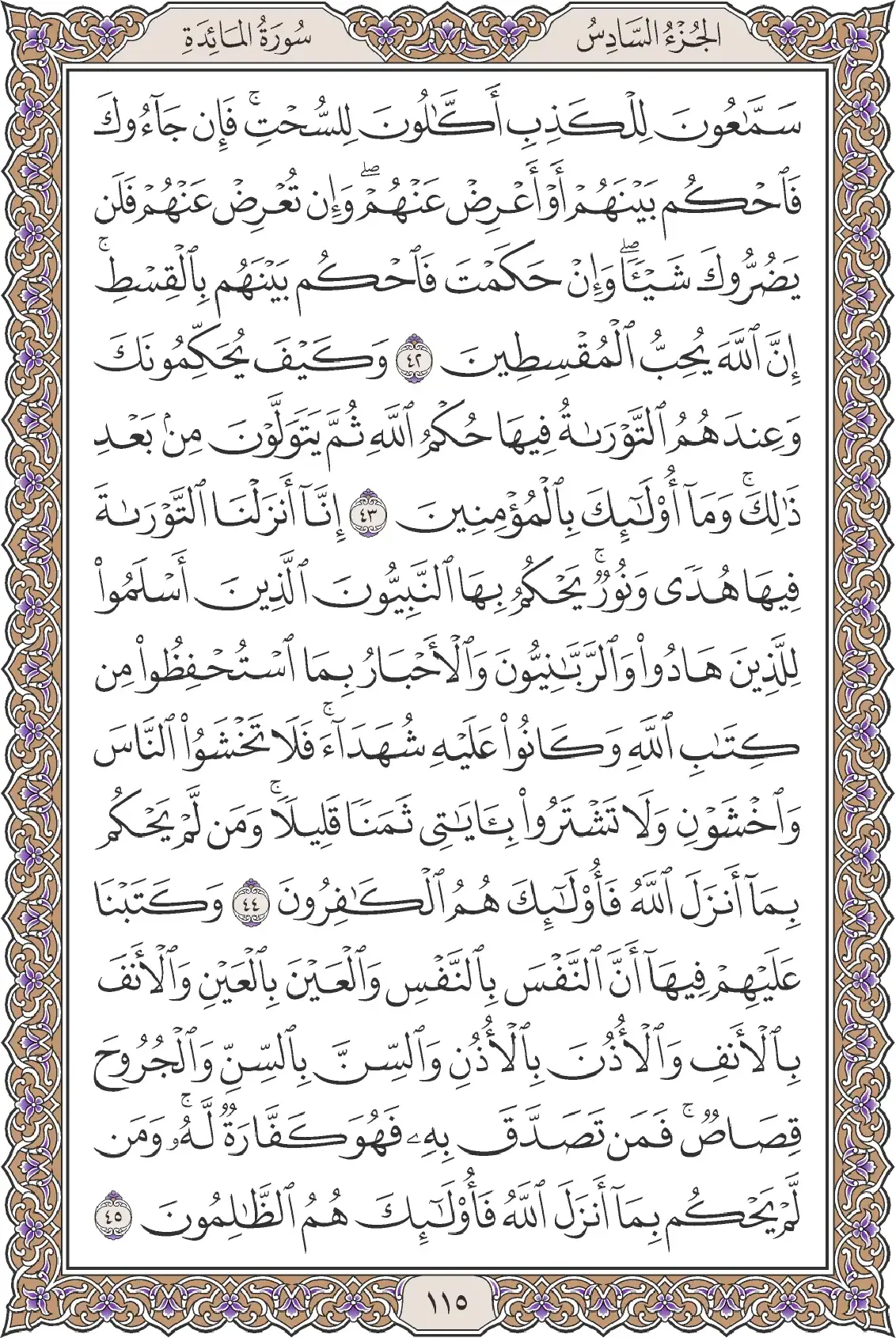 المائدة