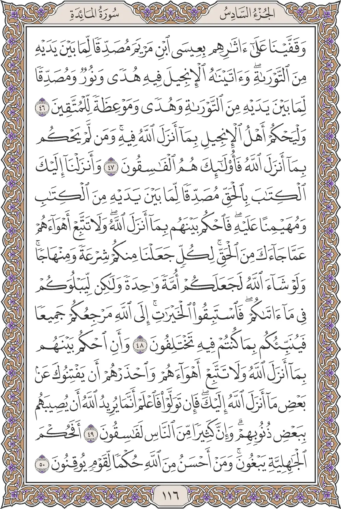 المائدة