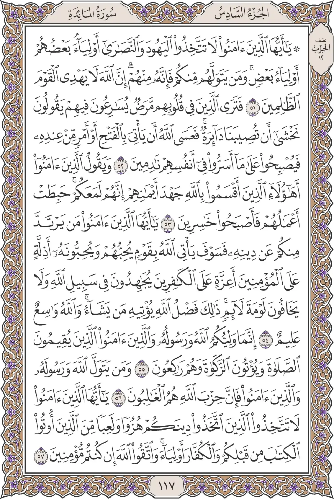 المائدة