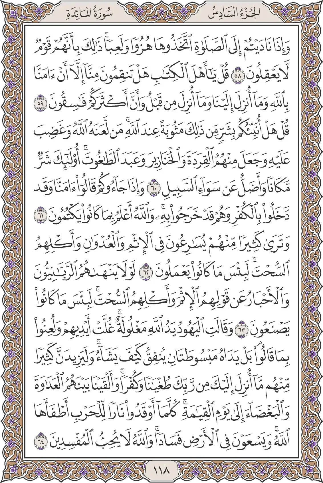 المائدة