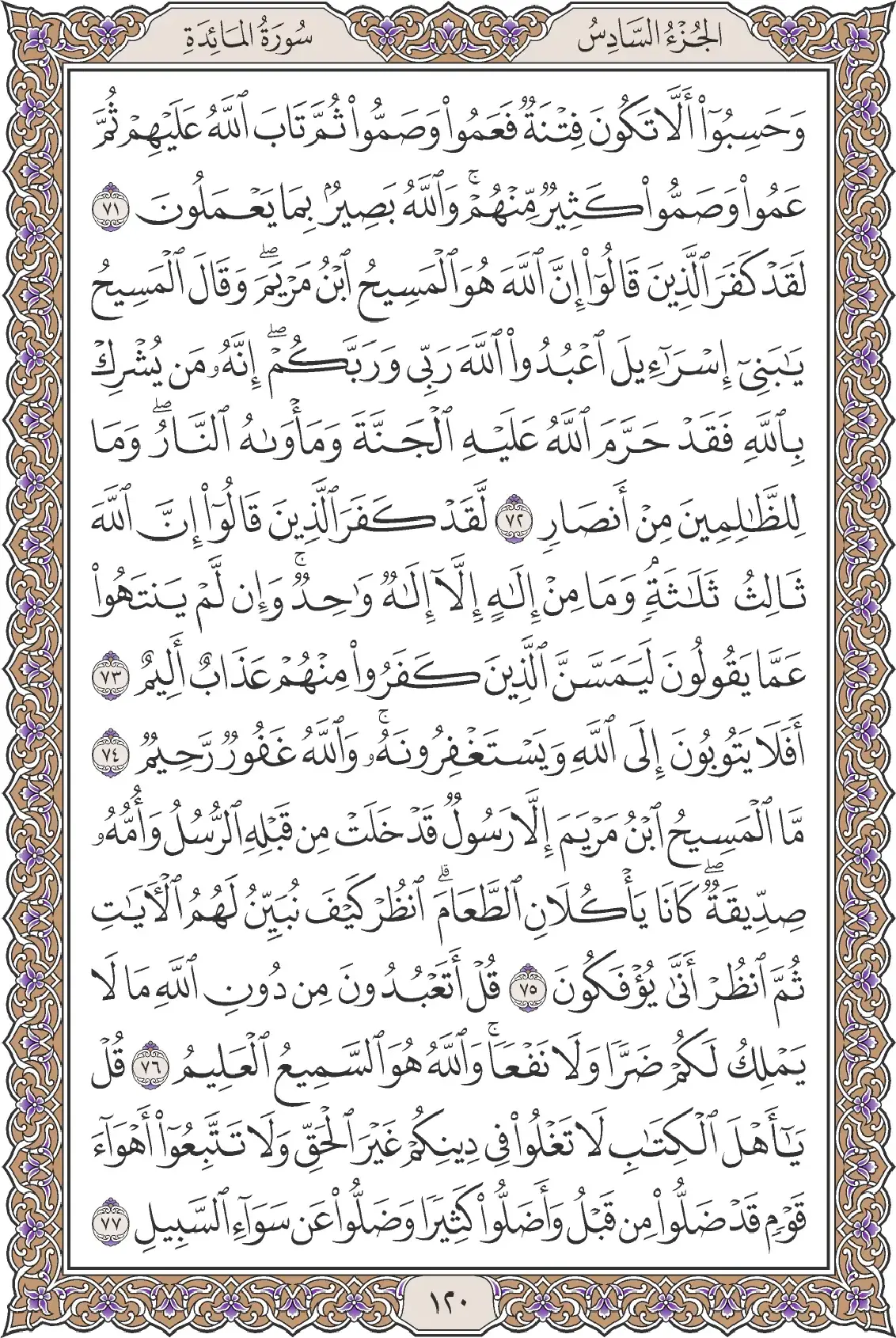 المائدة