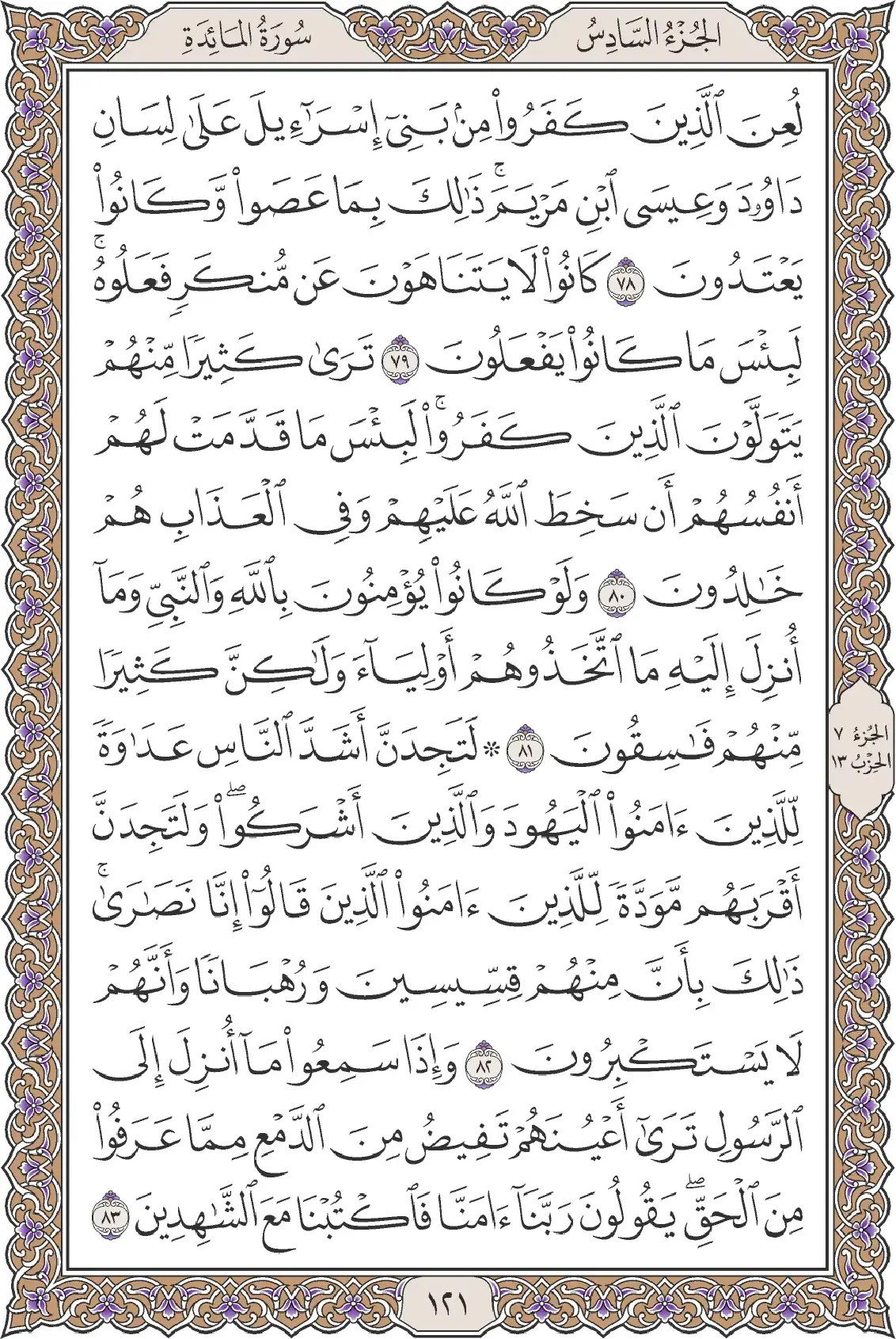 المائدة