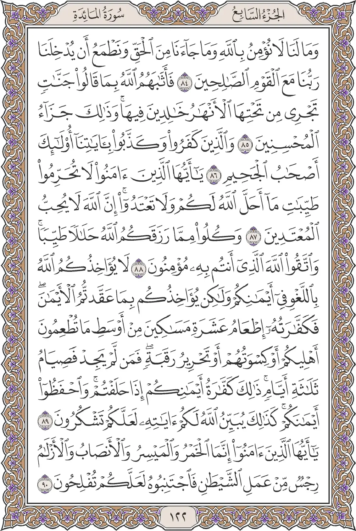 المائدة