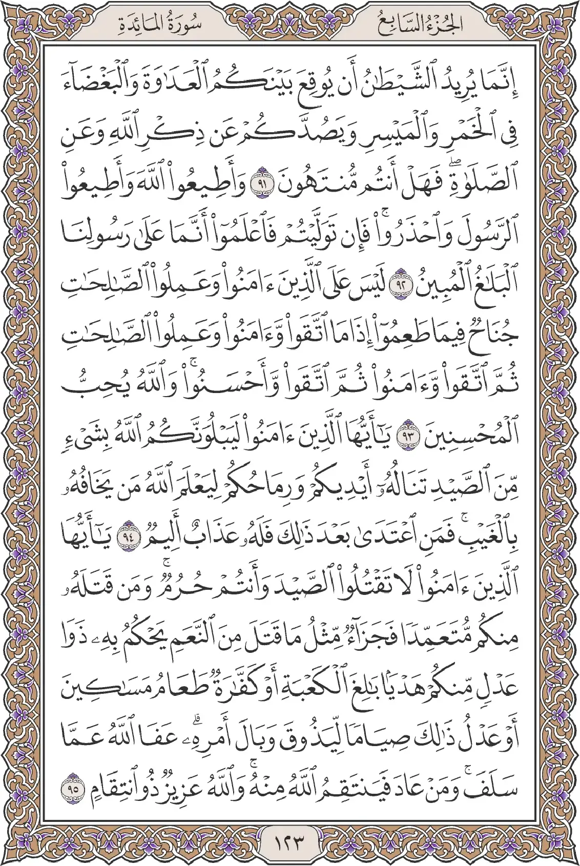 المائدة