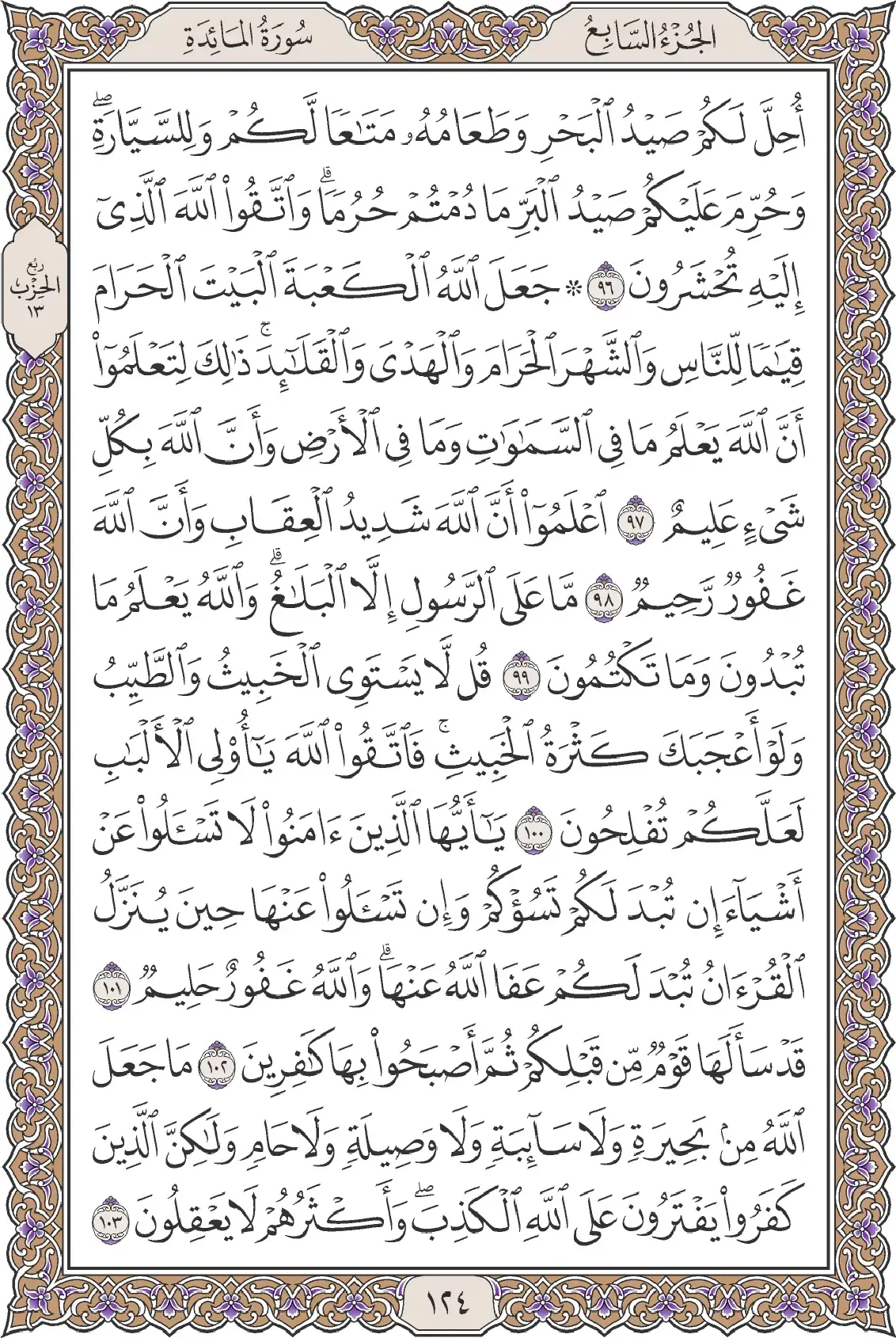 المائدة