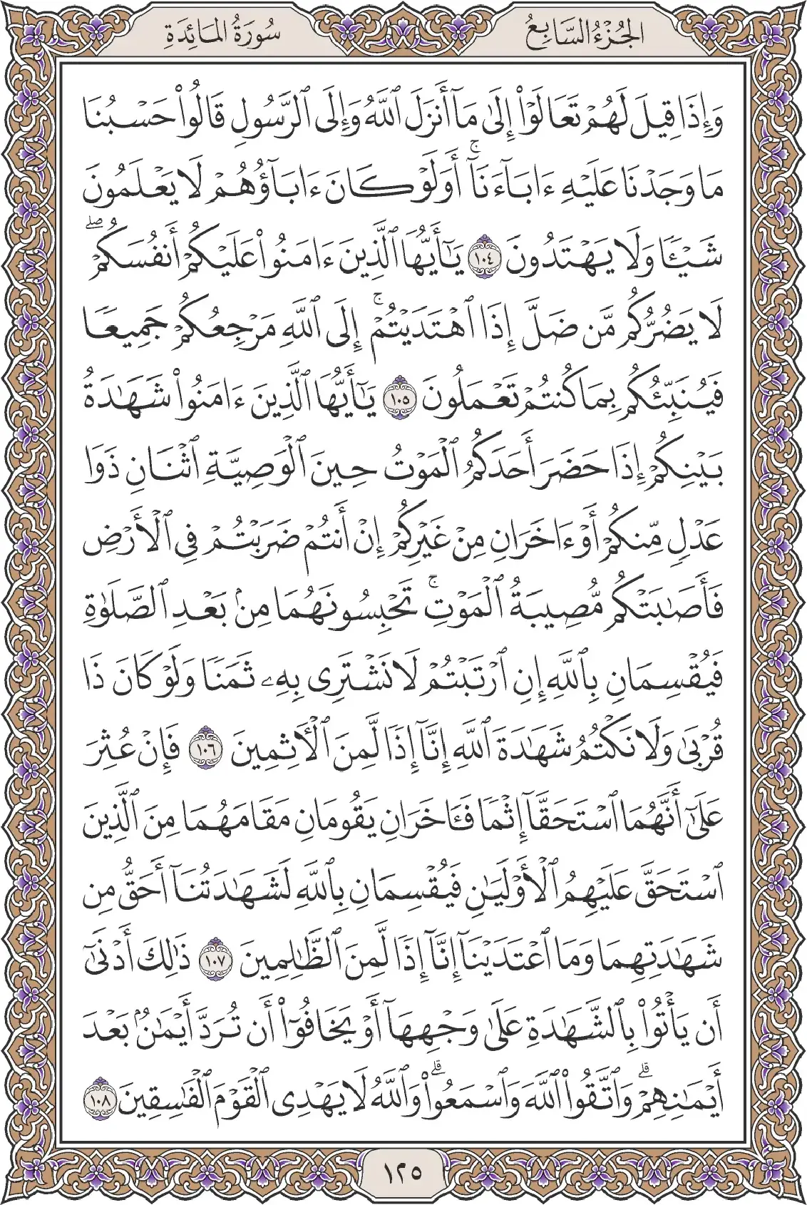 المائدة