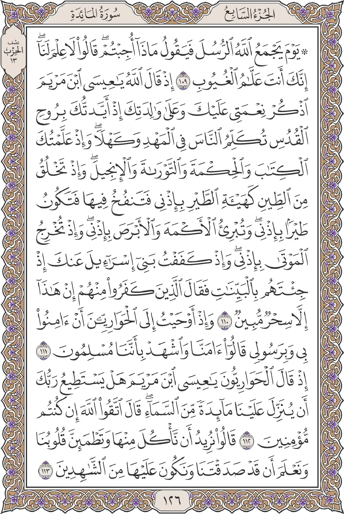 المائدة