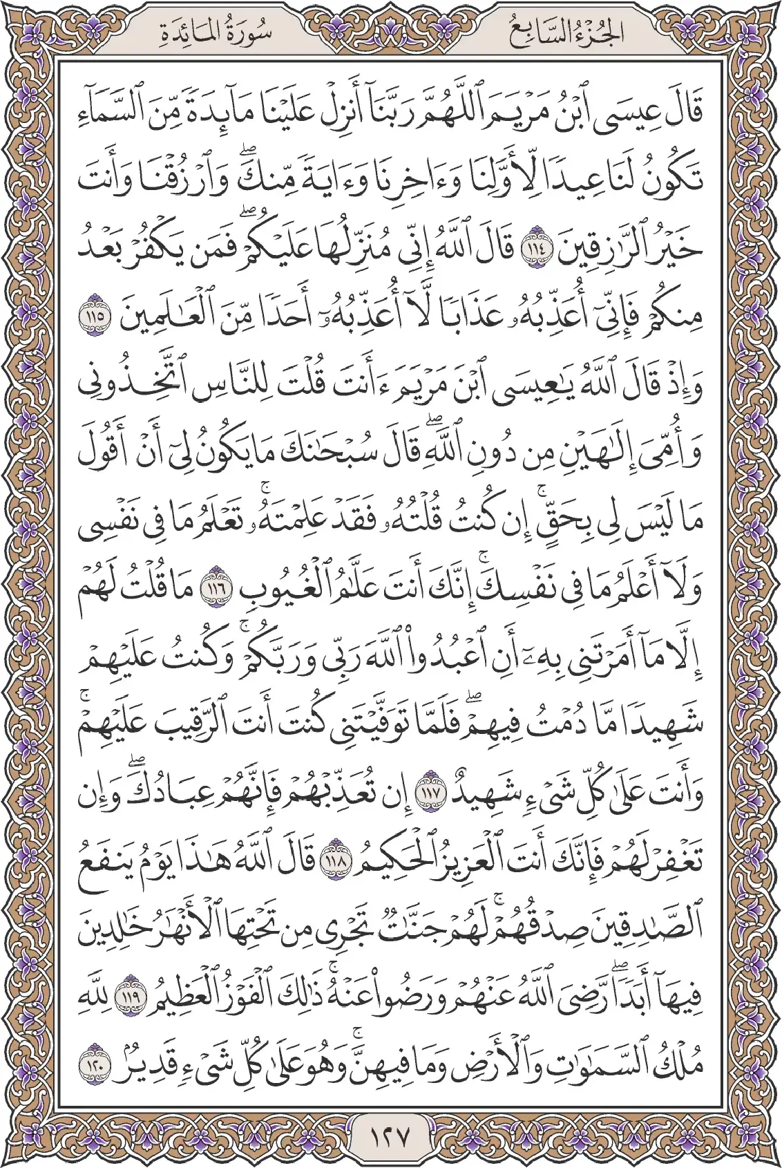 المائدة