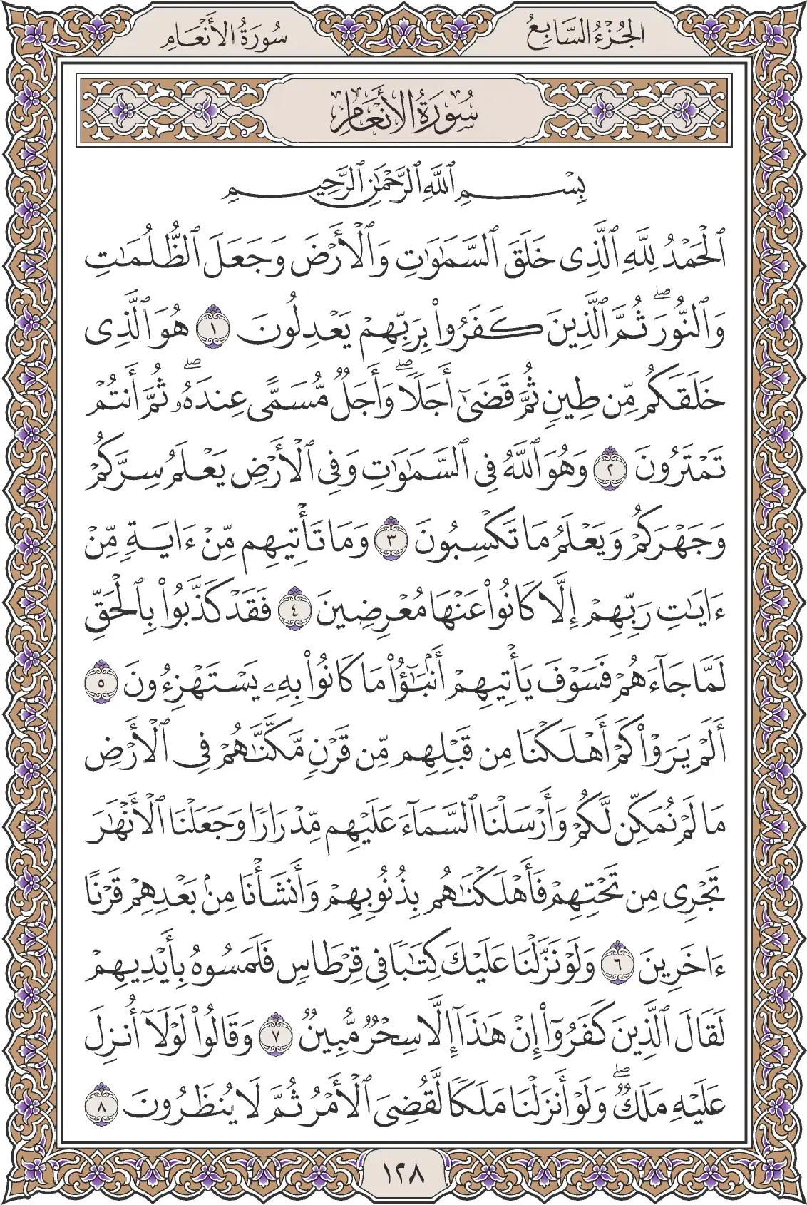 المائدة