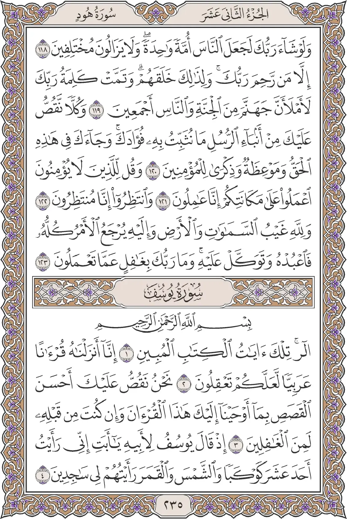 يوسف