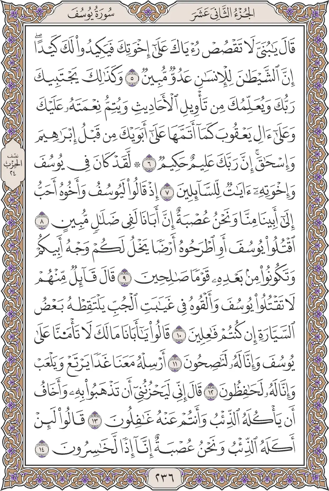 يوسف