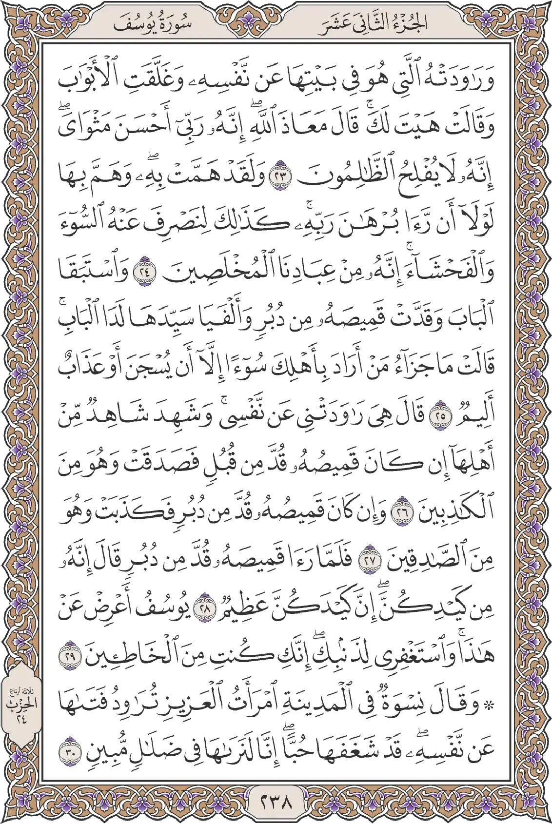 يوسف