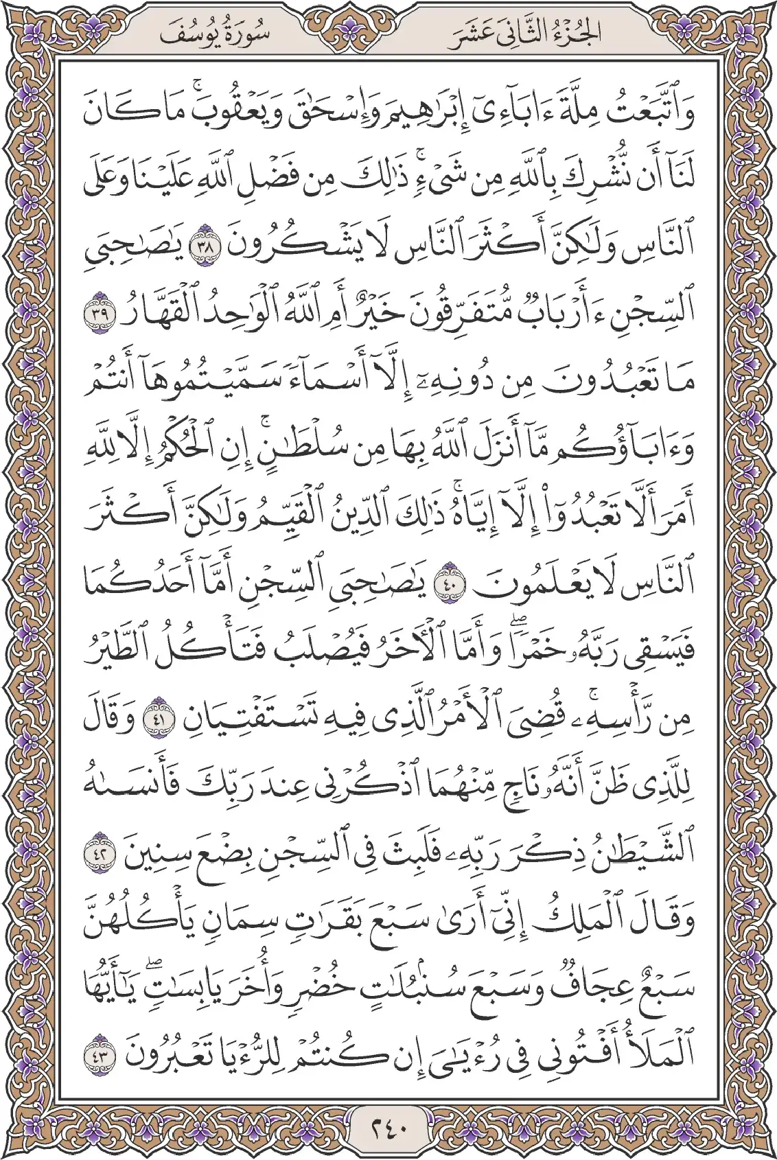 يوسف