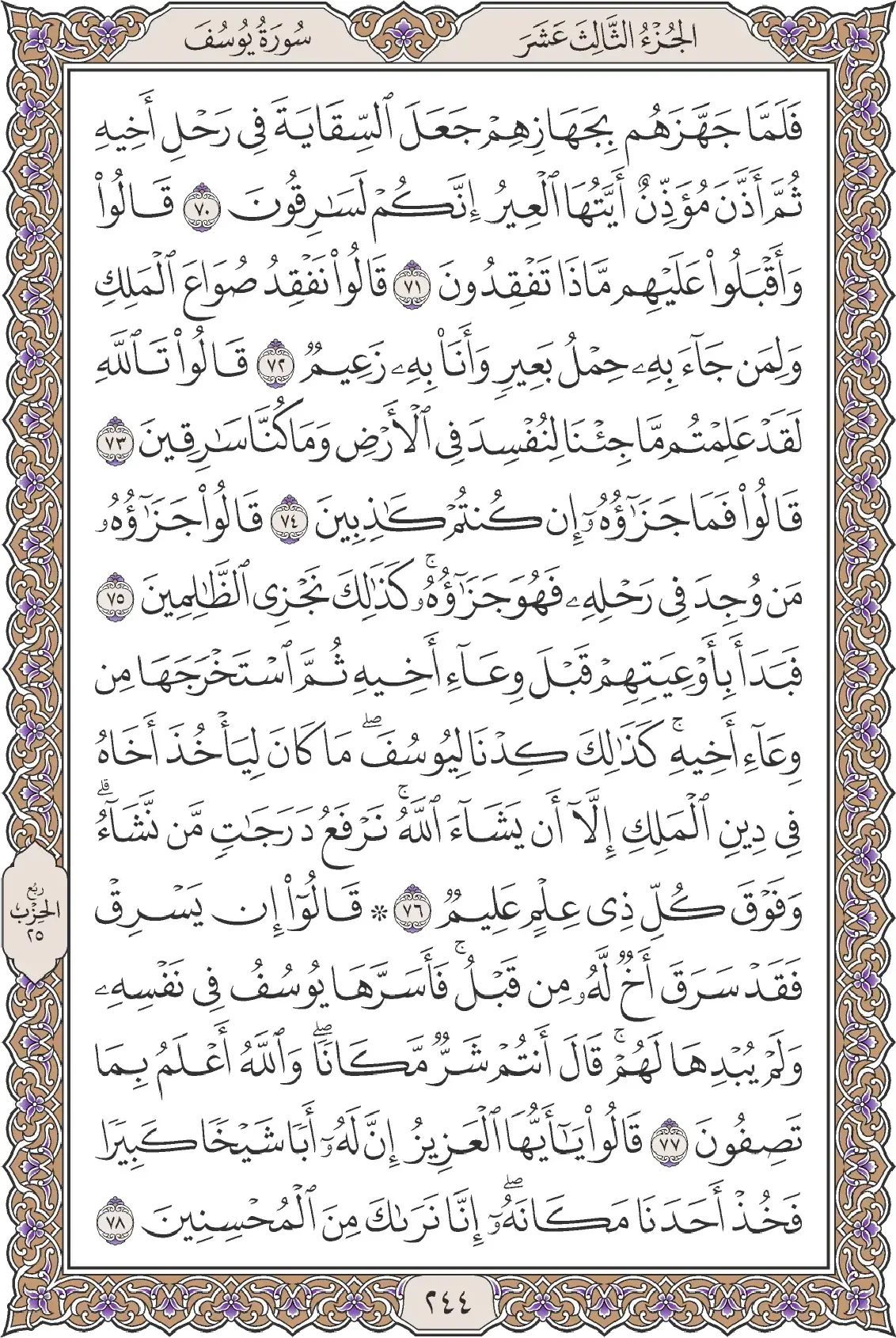يوسف