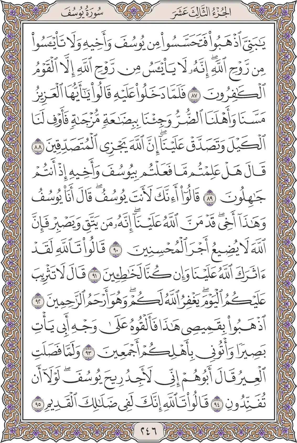 يوسف