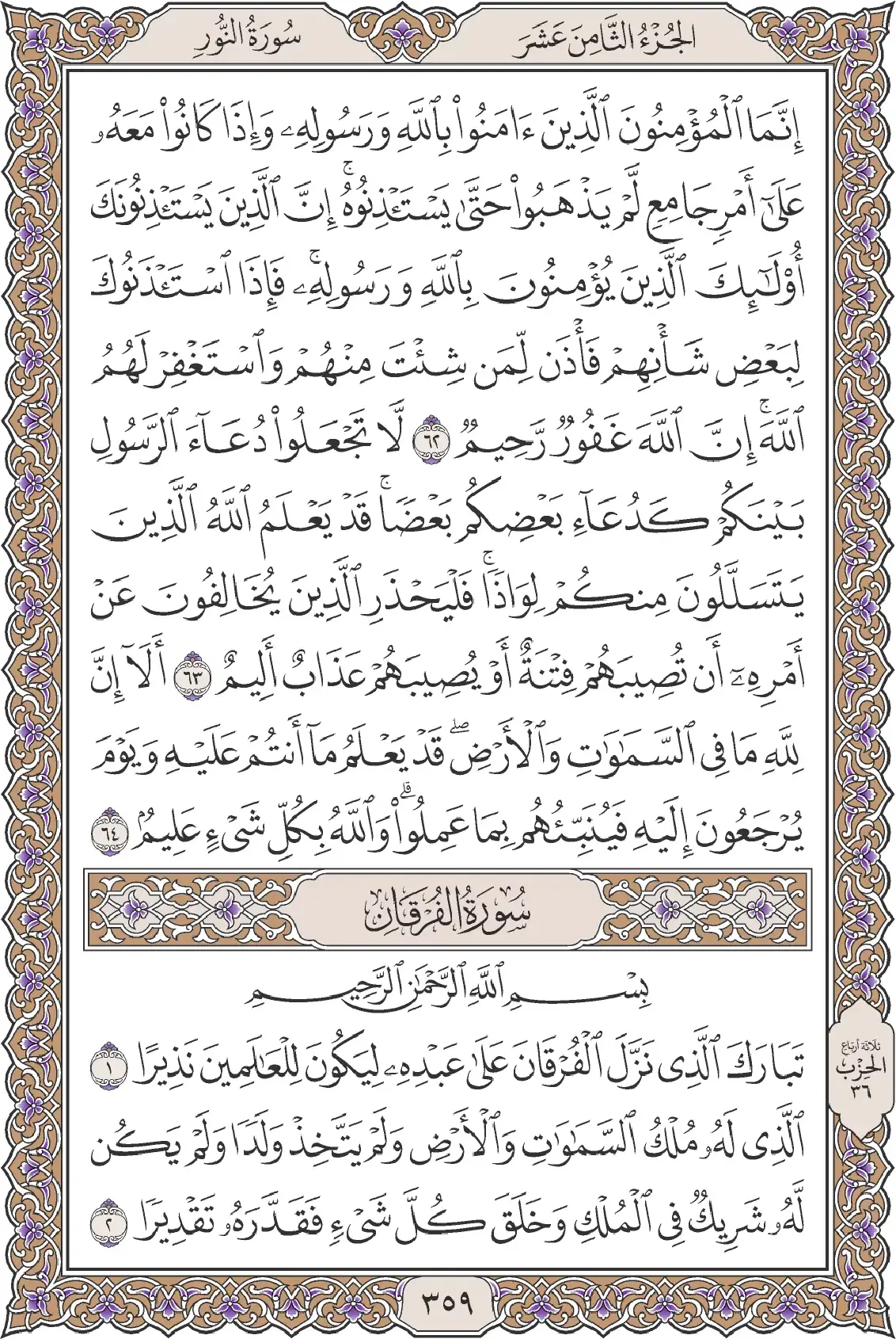 الفرقان