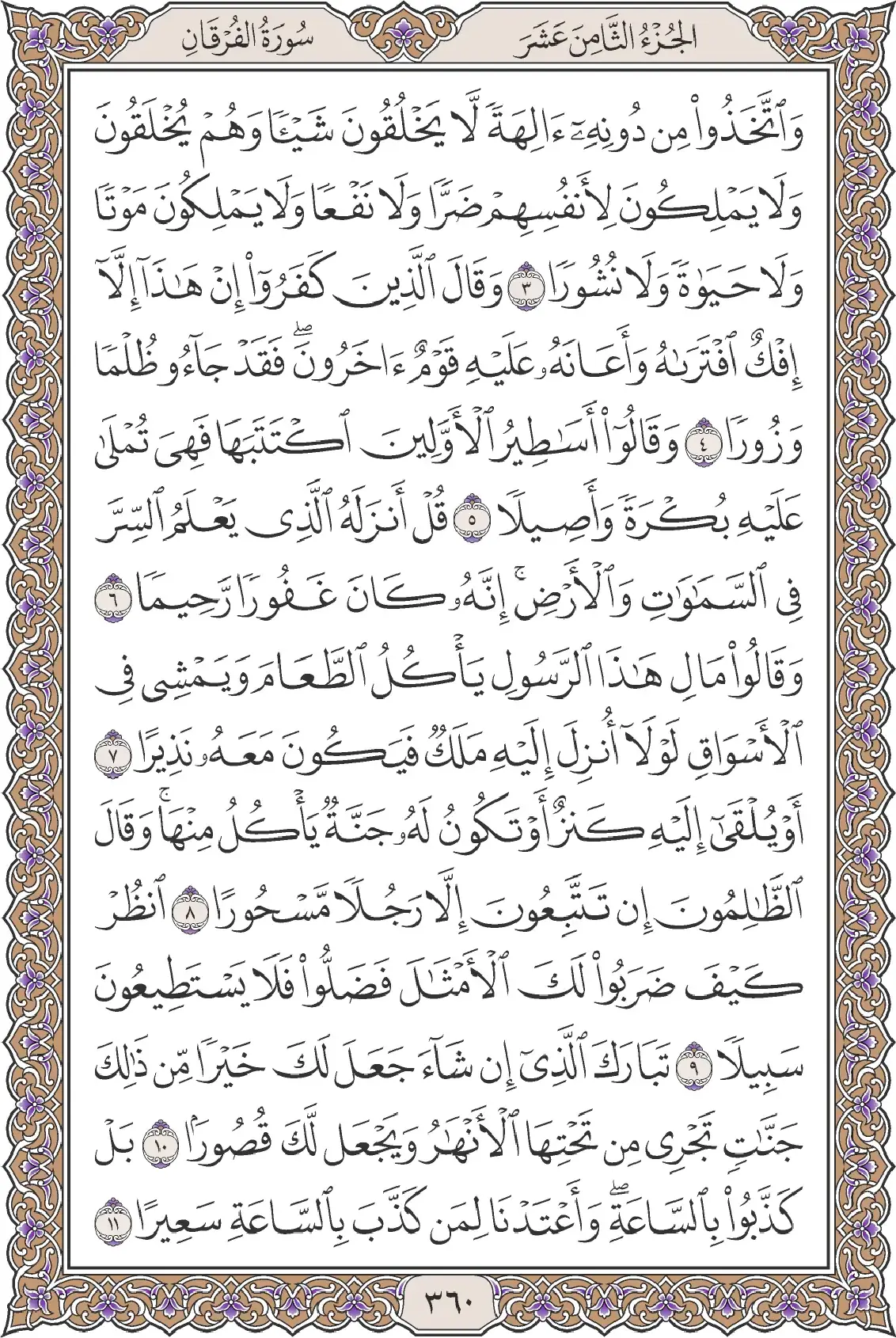 الفرقان