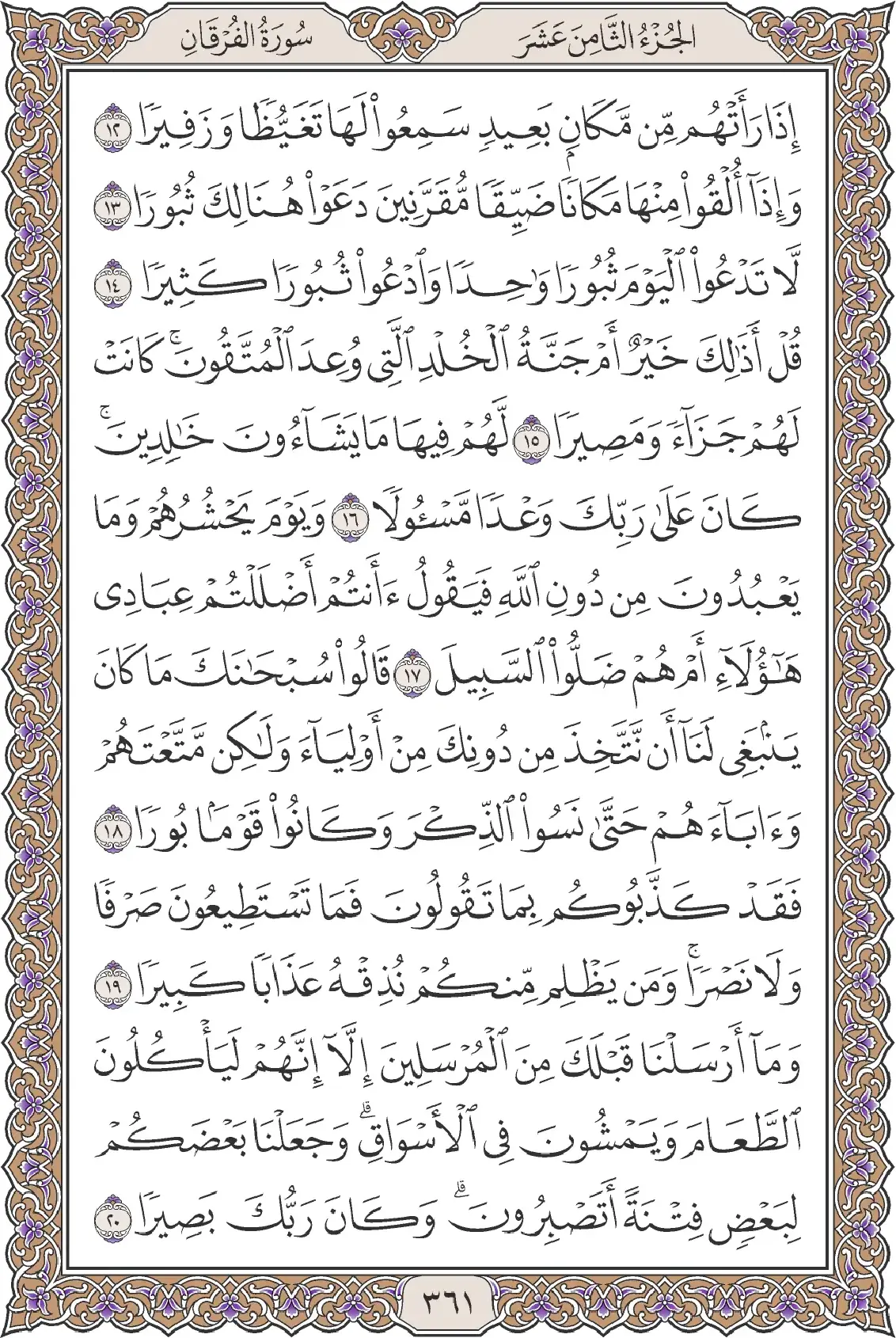 الفرقان