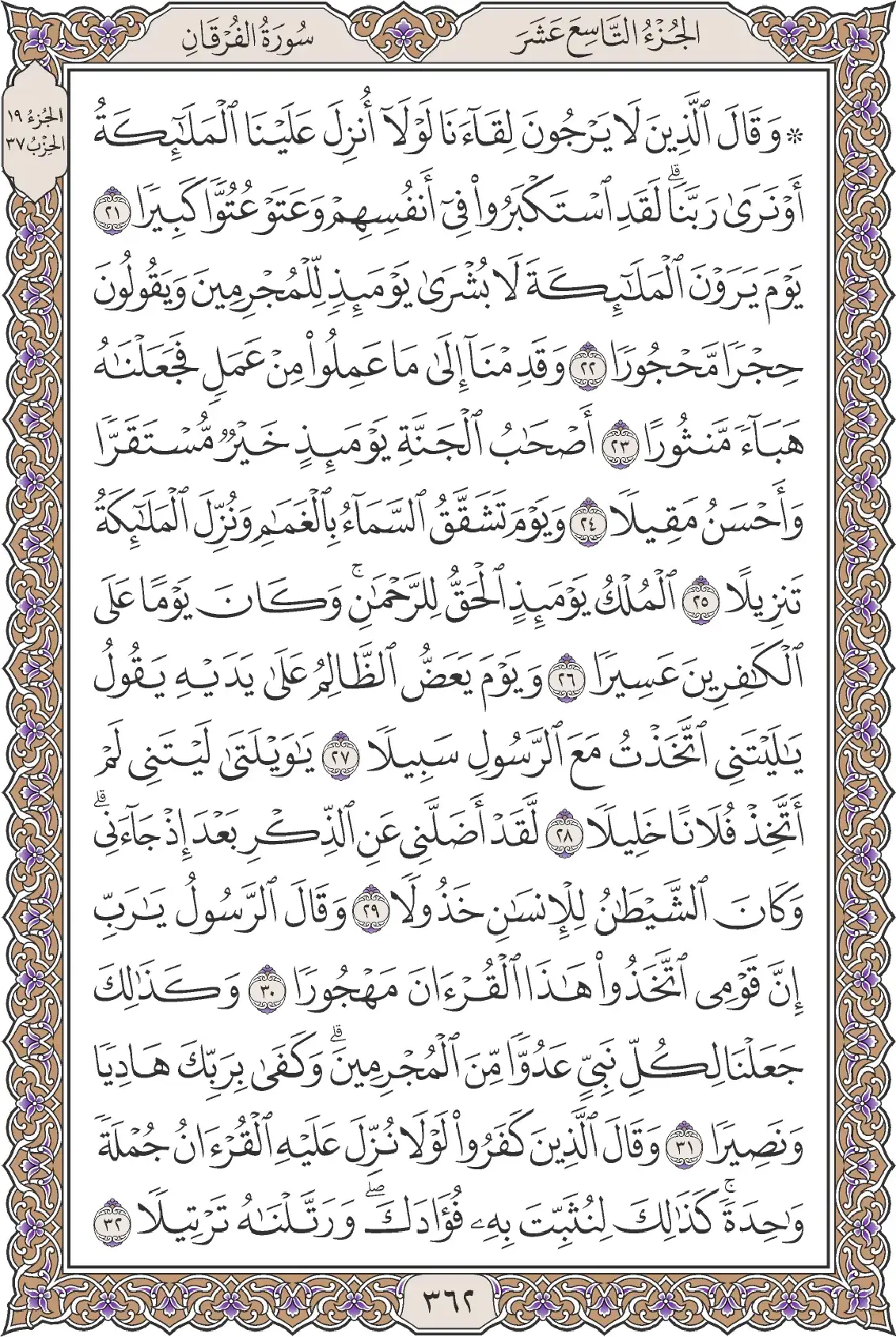 الفرقان