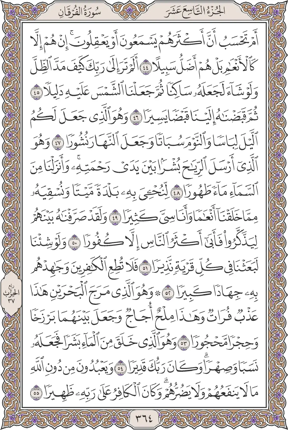 الفرقان
