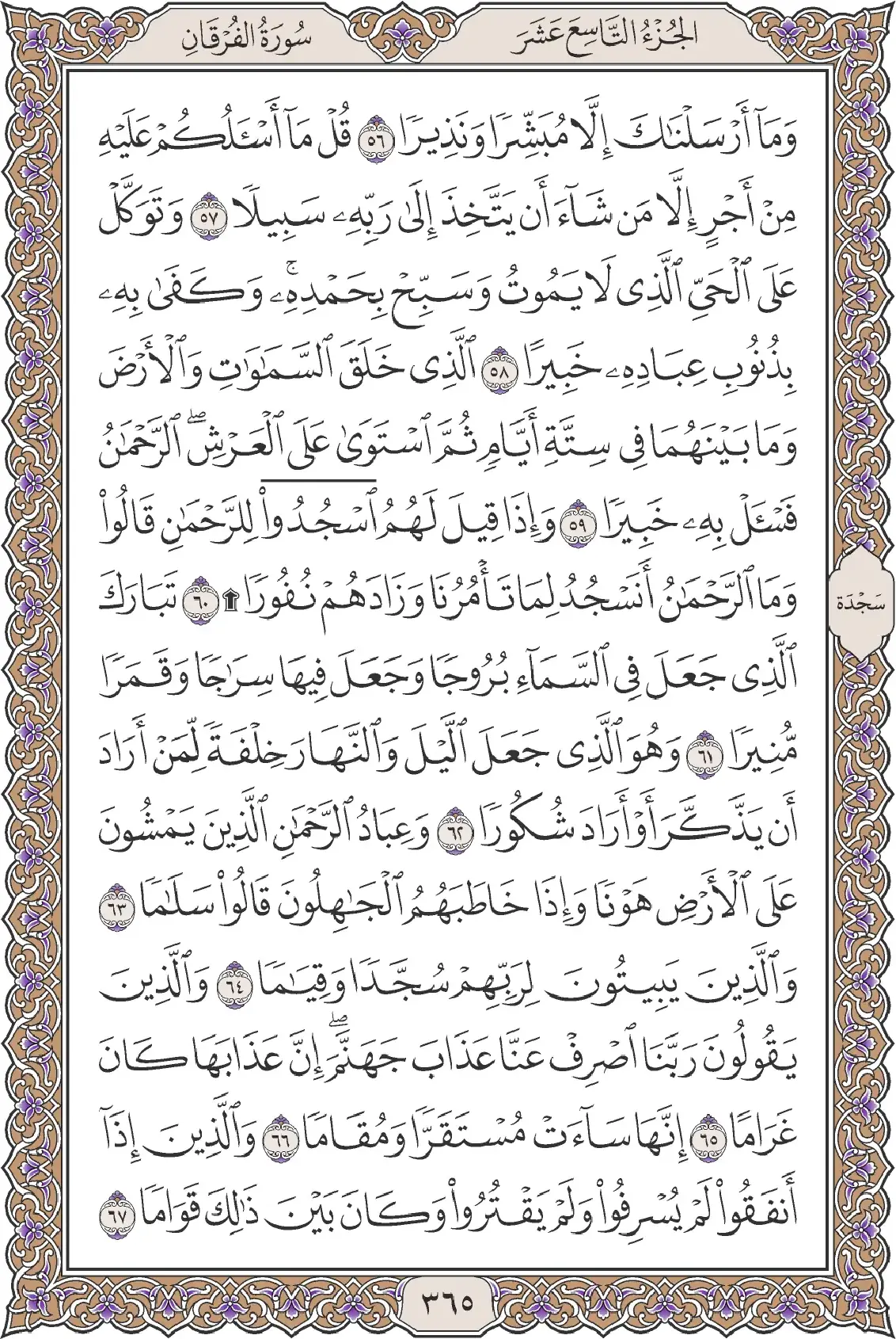 الفرقان
