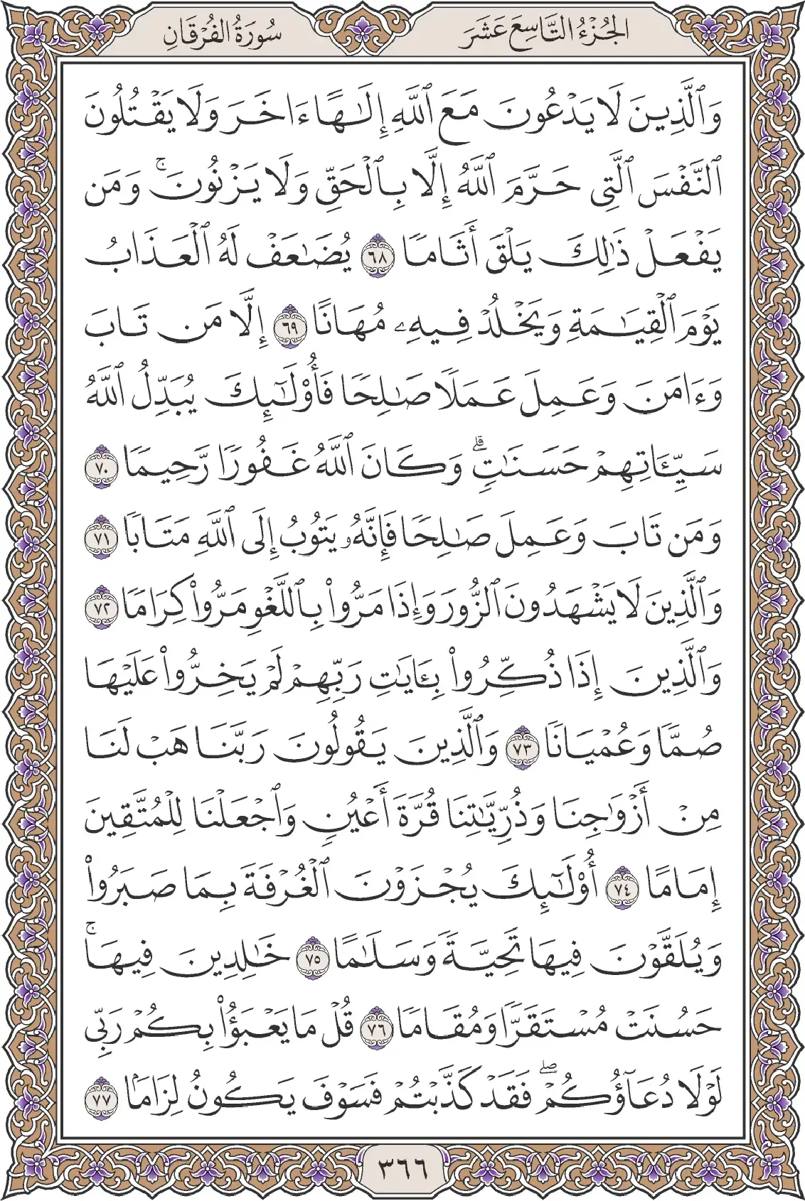 الفرقان
