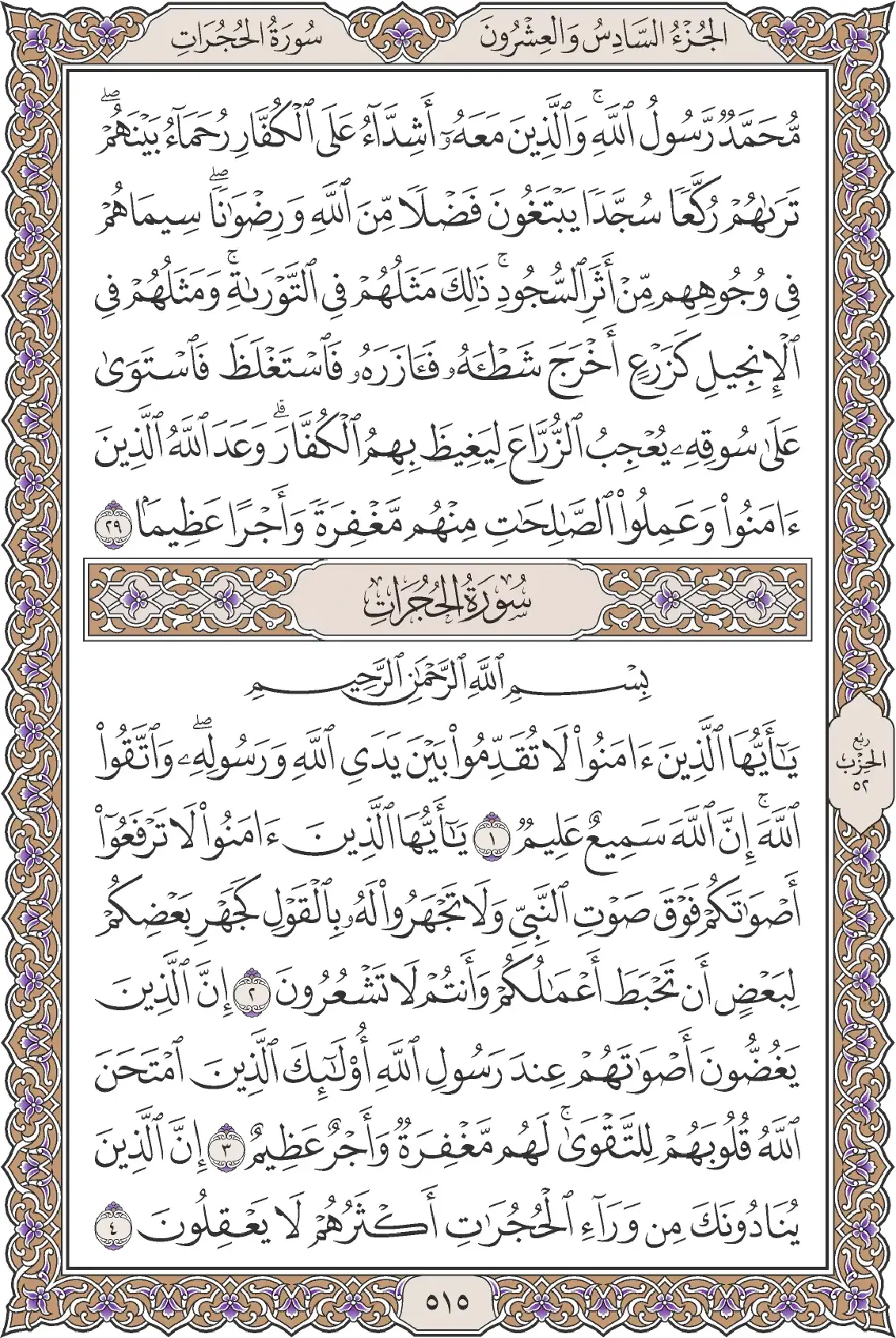 الحجرات