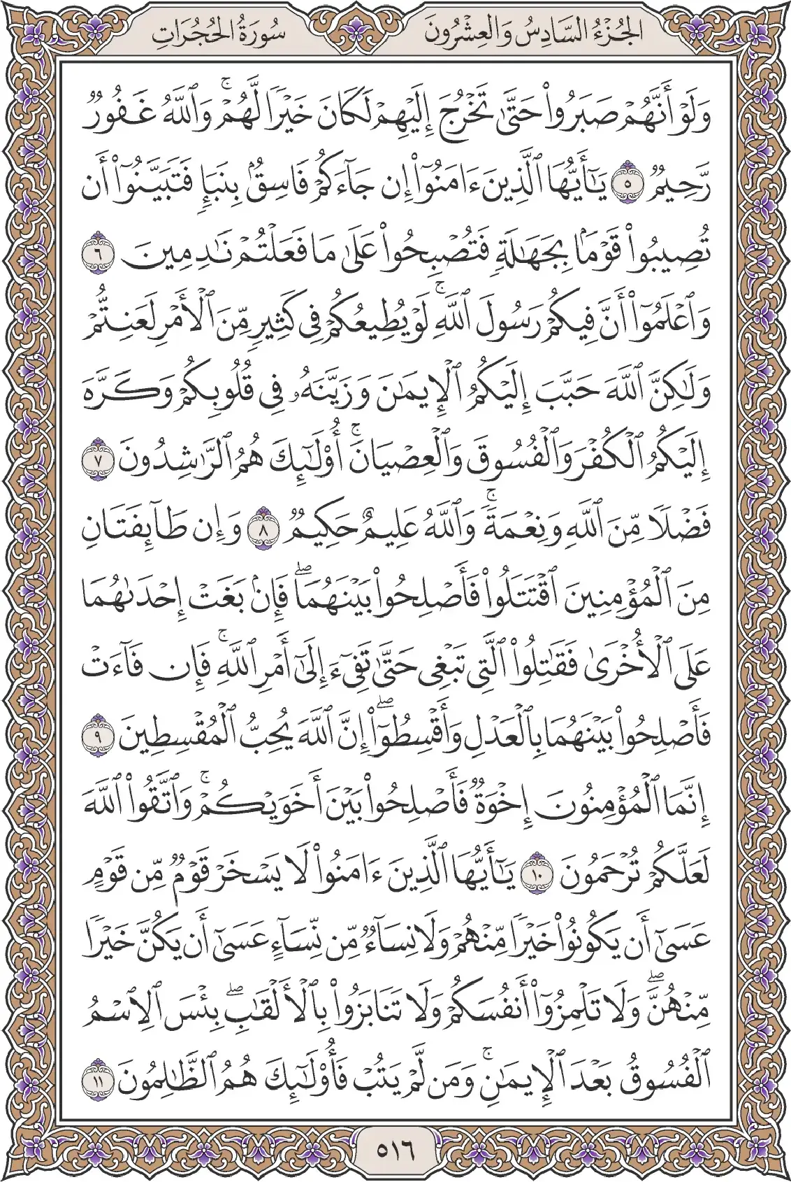 الحجرات