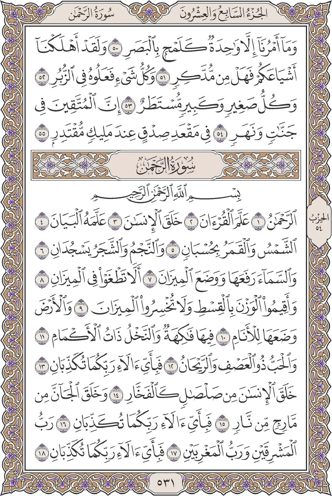 الرحمن