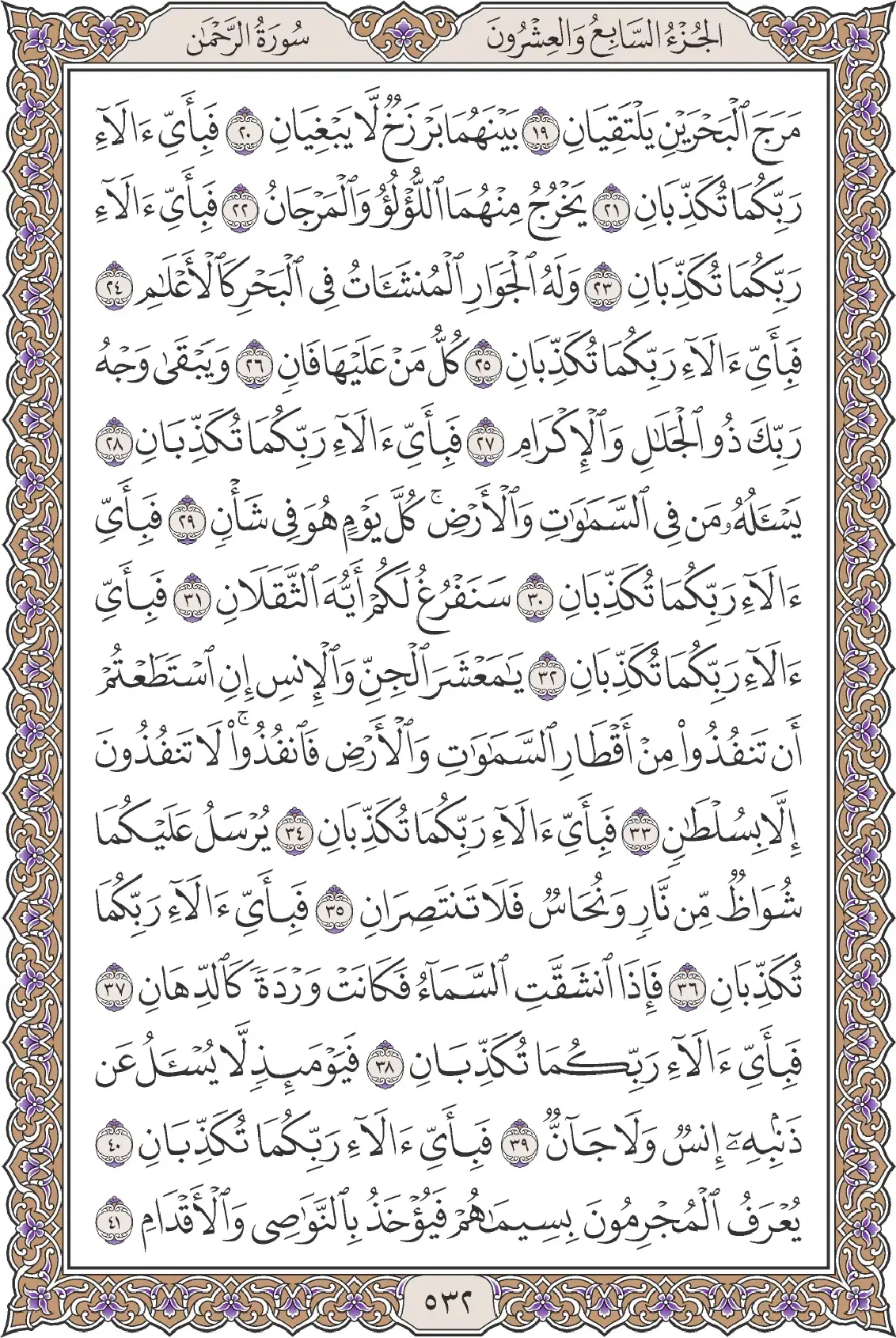الرحمن