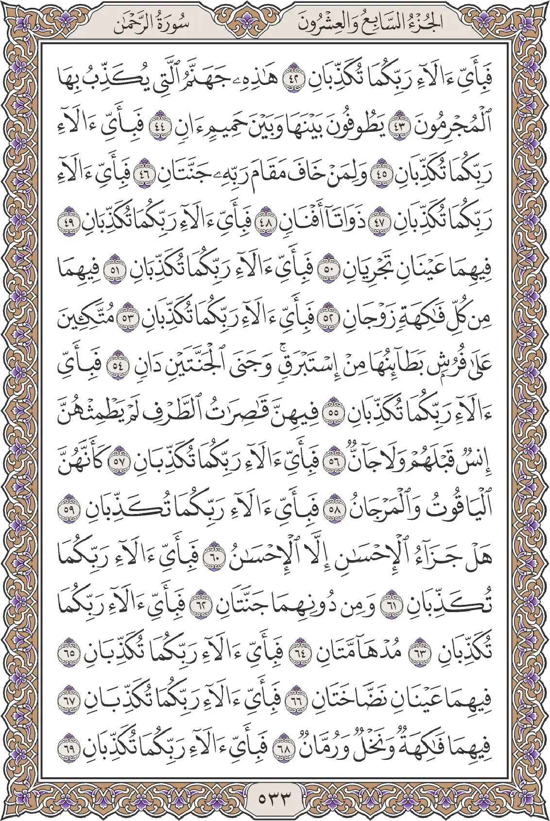 الرحمن