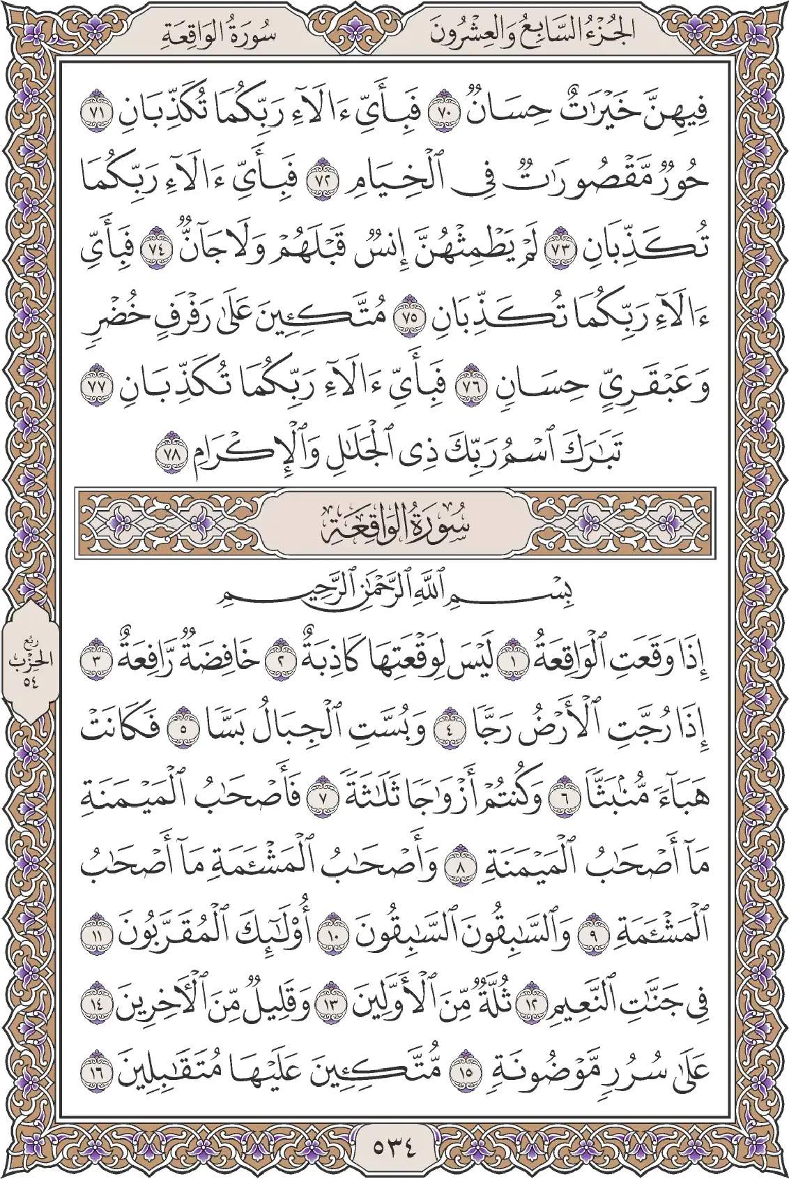 الرحمن