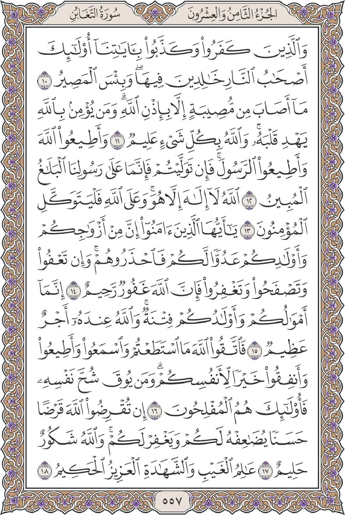 التغابن