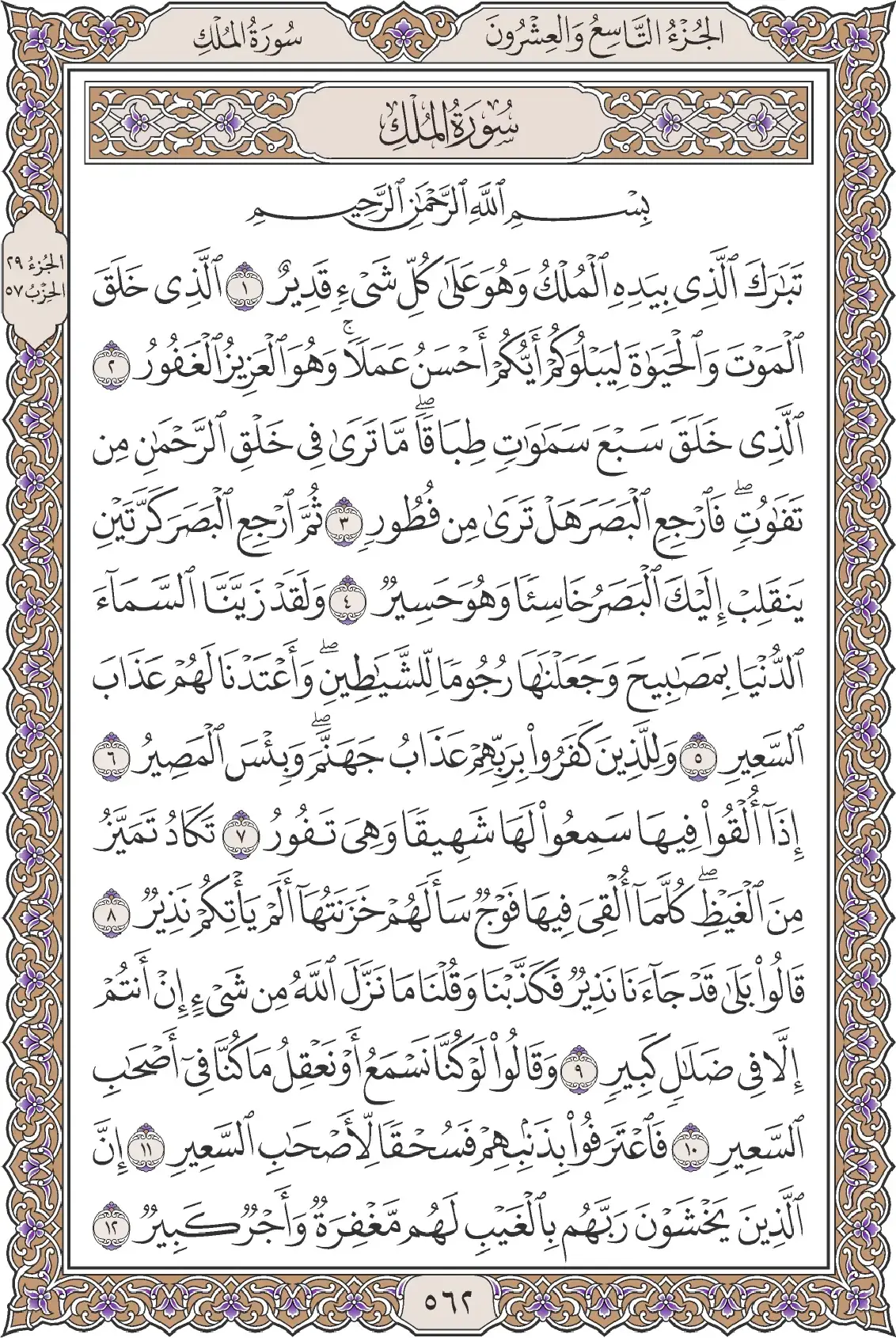 الملك