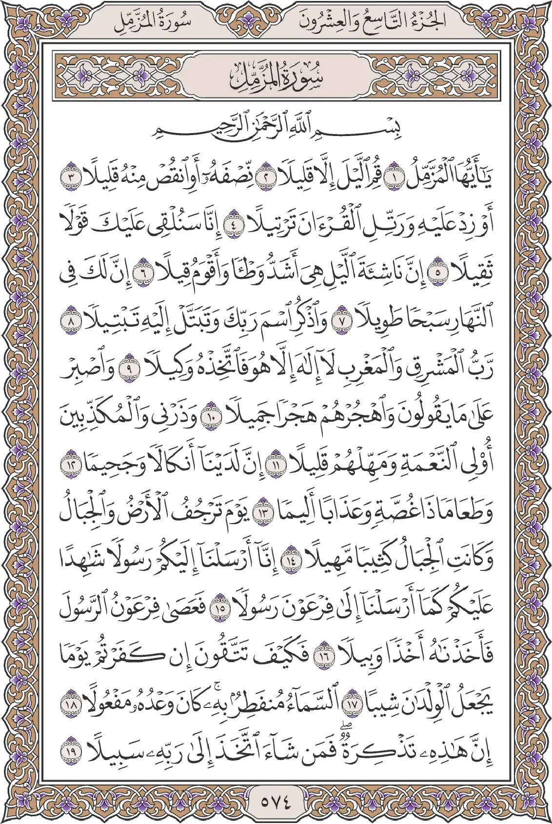 المزمل