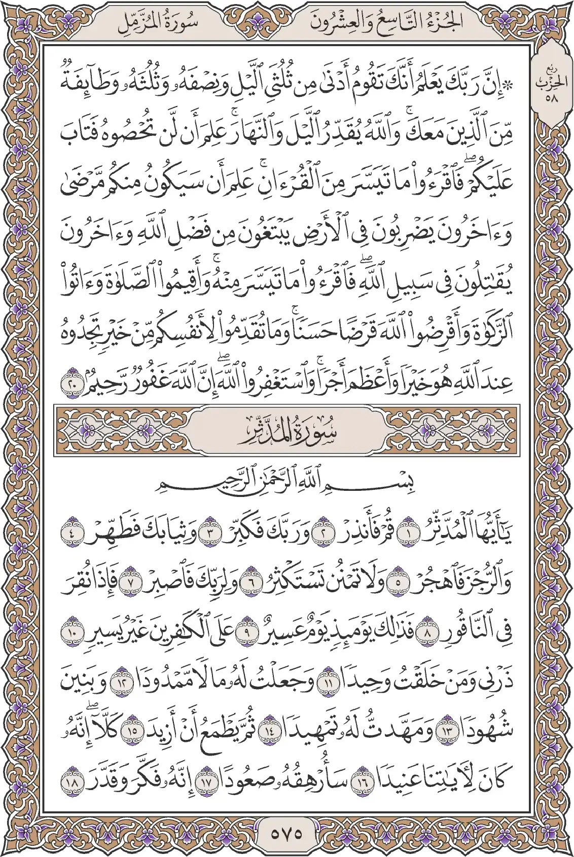 المزمل