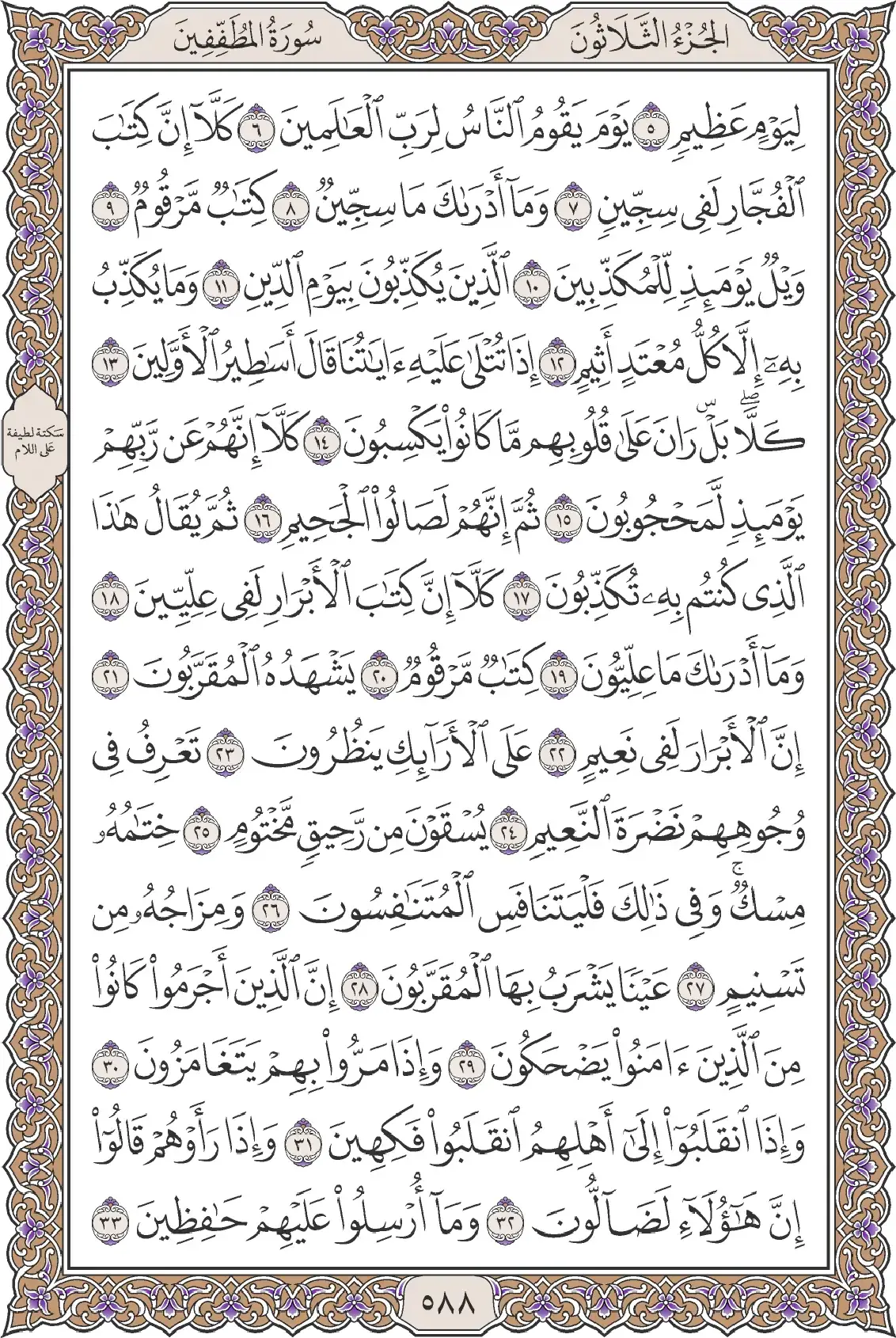 المطففين