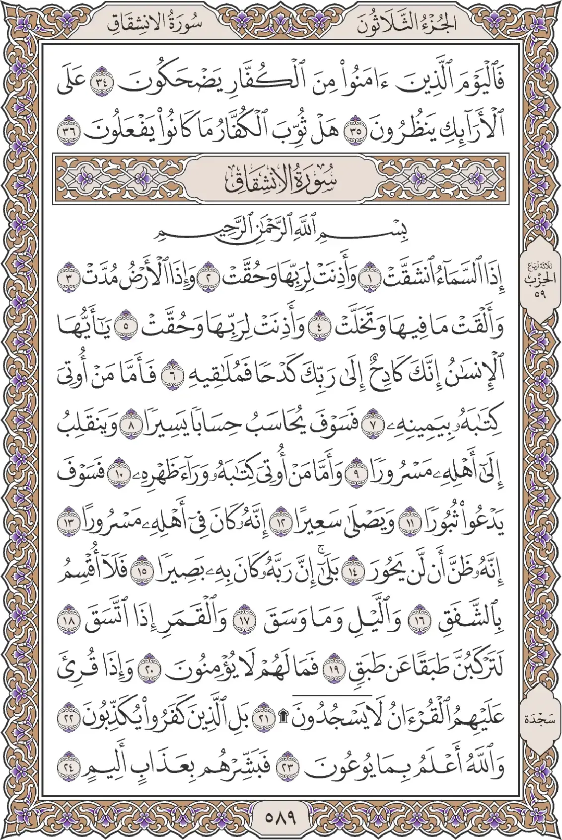 المطففين