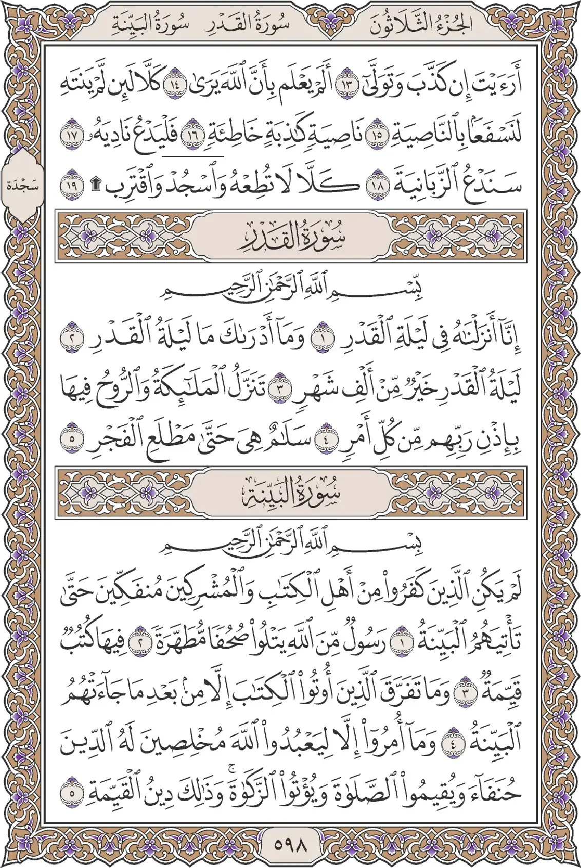 البينة