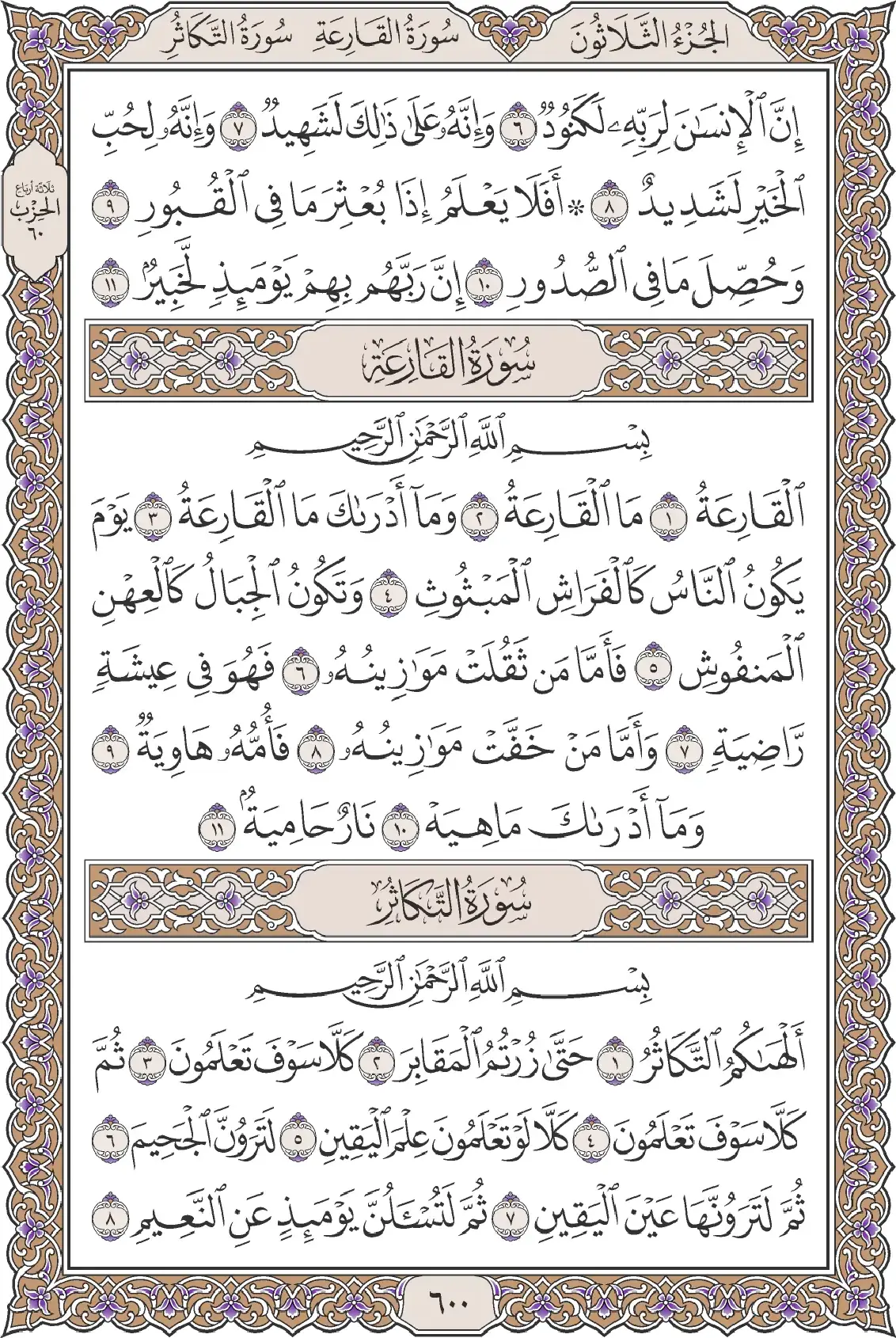 القارعة