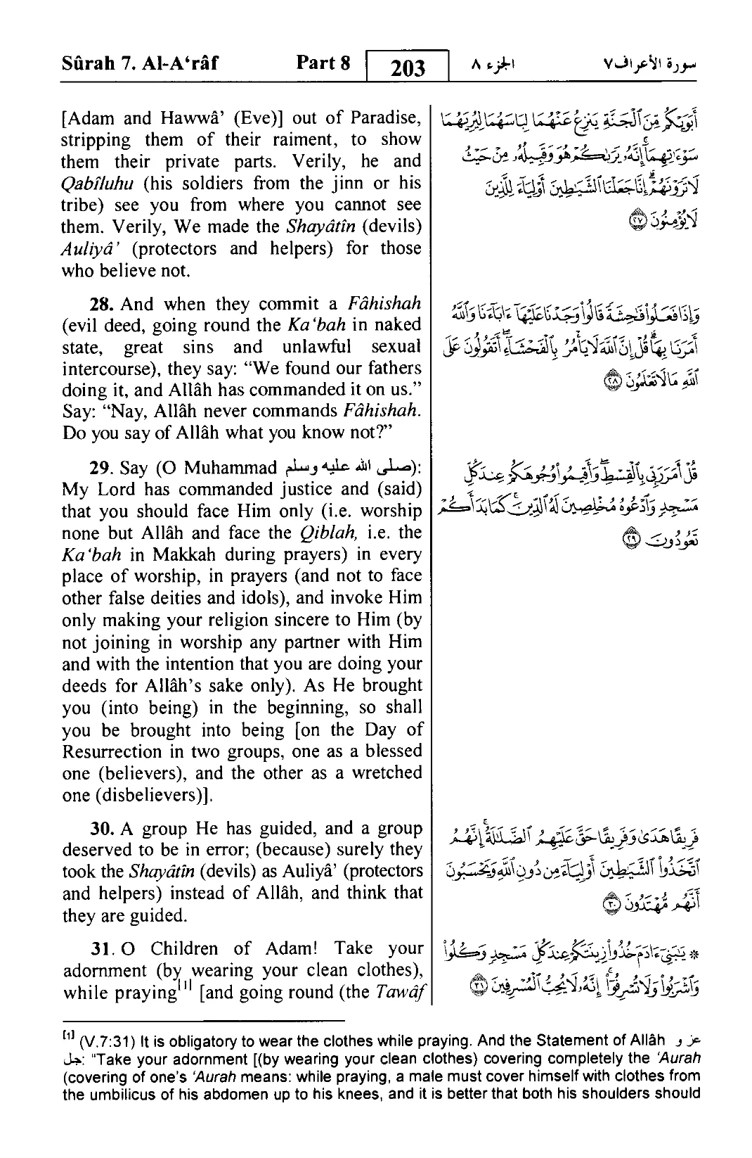 Al-A'raf