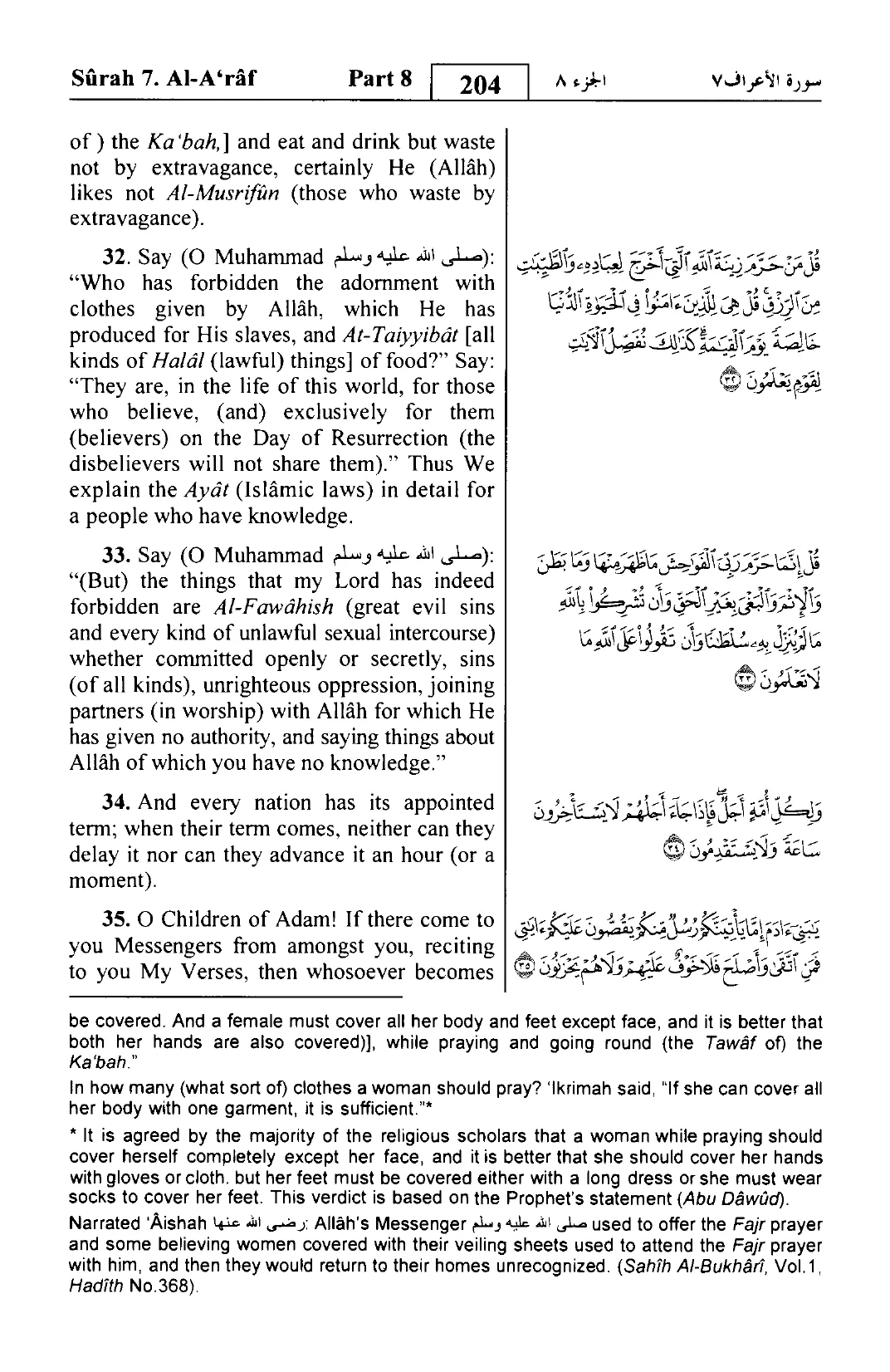 Al-A'raf